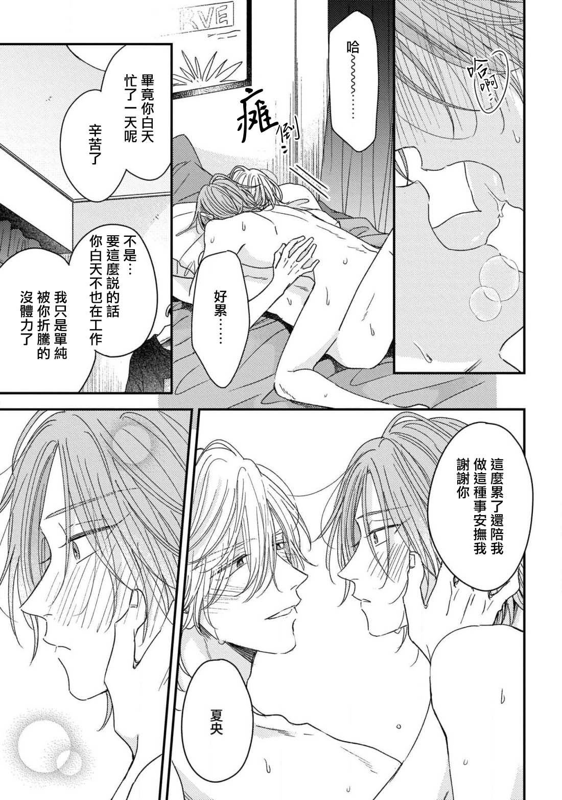 [町田とまと] ウリ専ボーイと恋する御曹司 第2-6話+番外 [中国翻訳] [DL版]