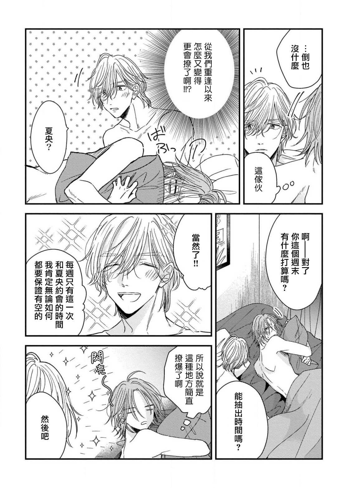 [町田とまと] ウリ専ボーイと恋する御曹司 第2-6話+番外 [中国翻訳] [DL版]