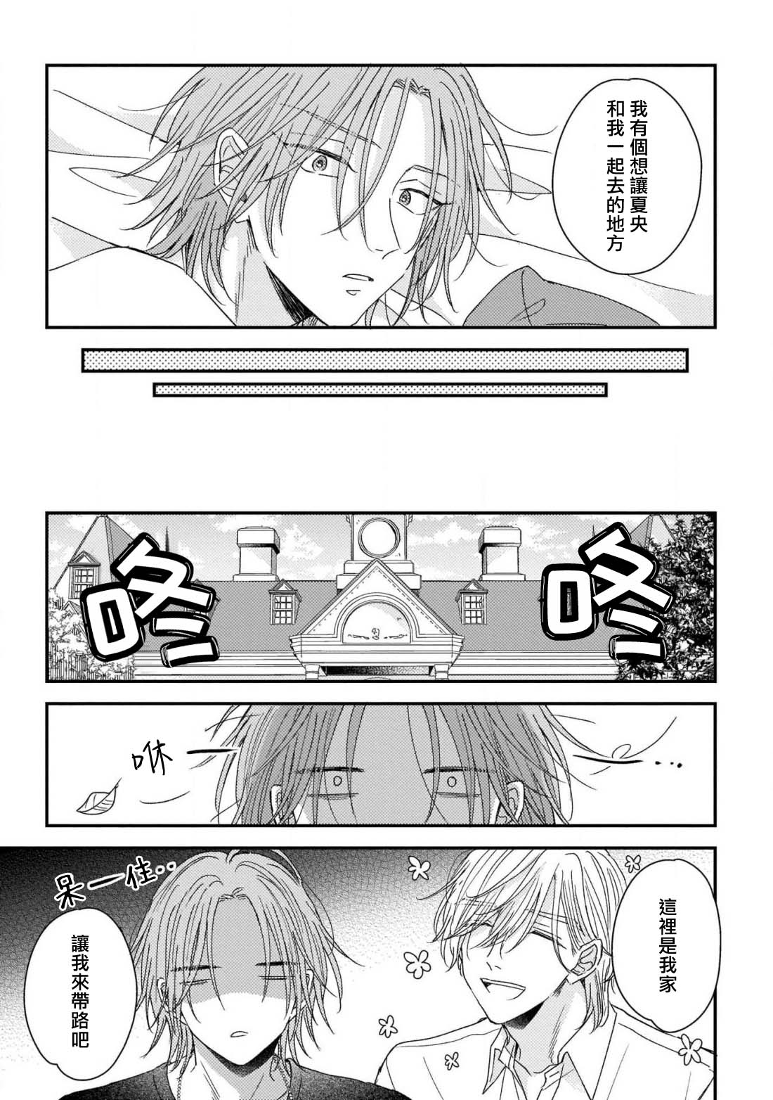 [町田とまと] ウリ専ボーイと恋する御曹司 第2-6話+番外 [中国翻訳] [DL版]