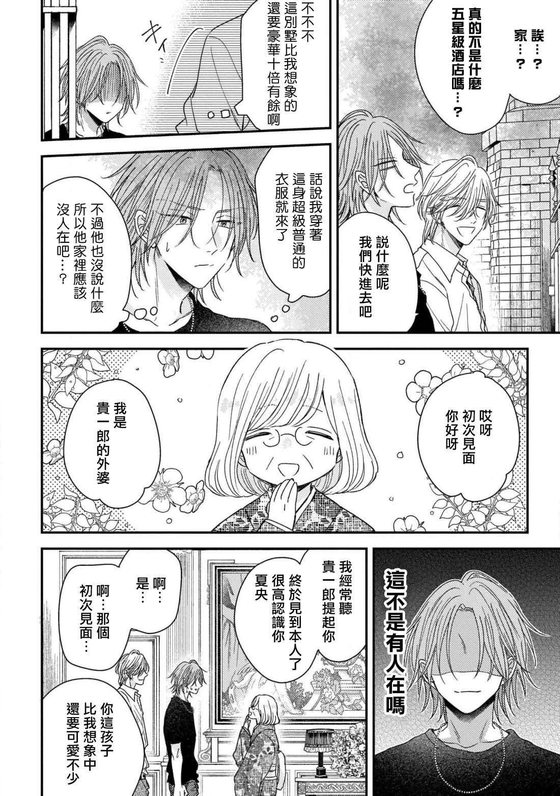 [町田とまと] ウリ専ボーイと恋する御曹司 第2-6話+番外 [中国翻訳] [DL版]