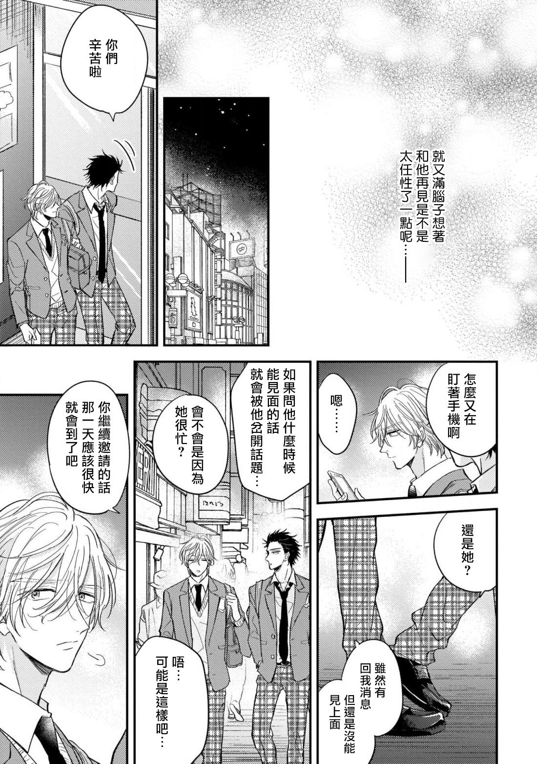 [町田とまと] ウリ専ボーイと恋する御曹司 第2-6話+番外 [中国翻訳] [DL版]
