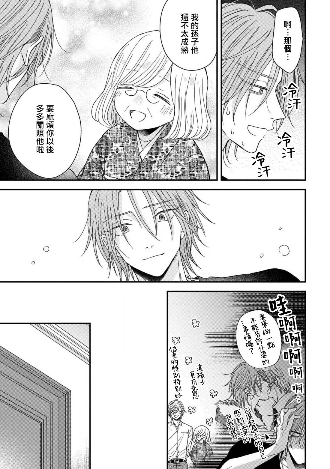 [町田とまと] ウリ専ボーイと恋する御曹司 第2-6話+番外 [中国翻訳] [DL版]