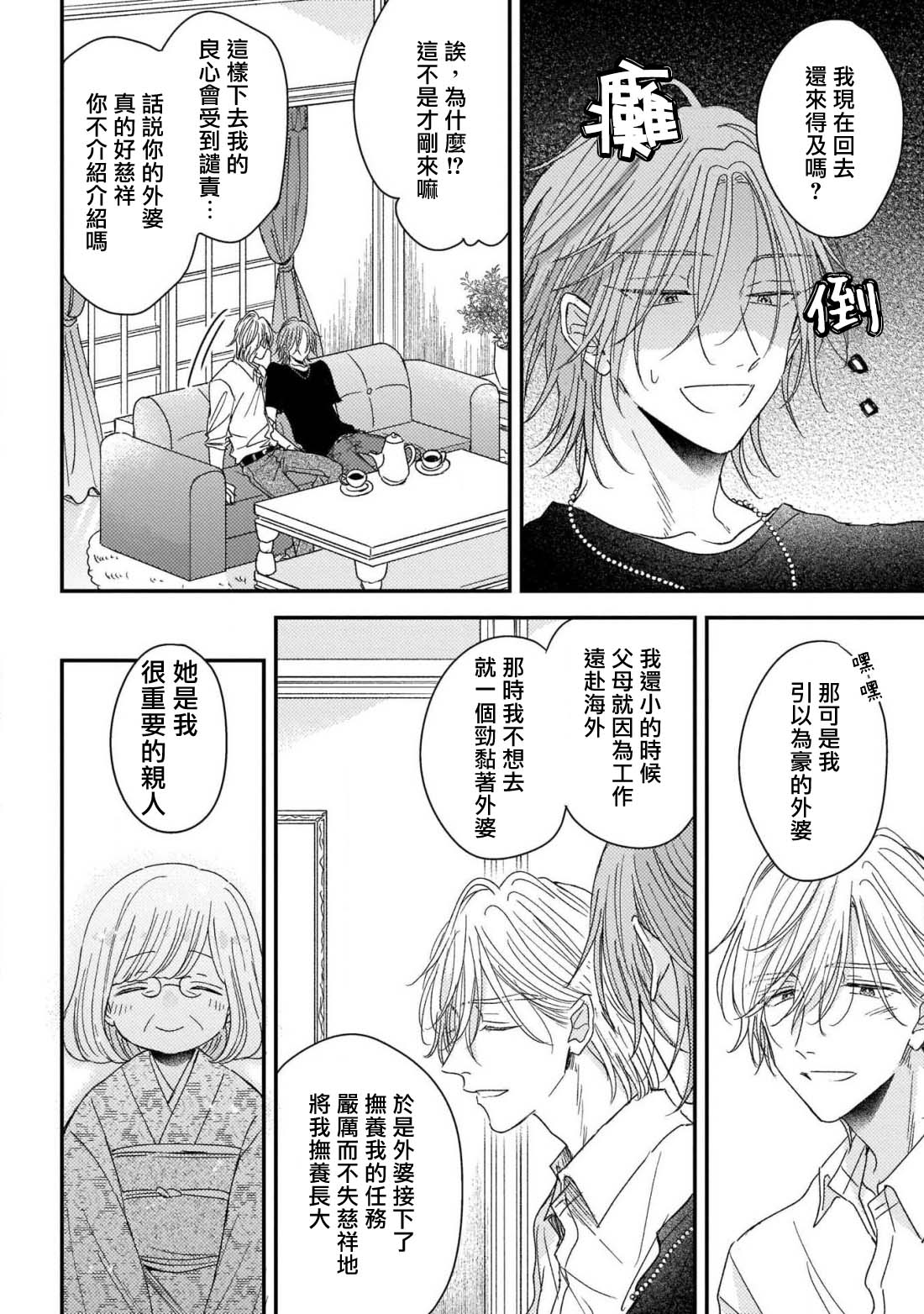 [町田とまと] ウリ専ボーイと恋する御曹司 第2-6話+番外 [中国翻訳] [DL版]
