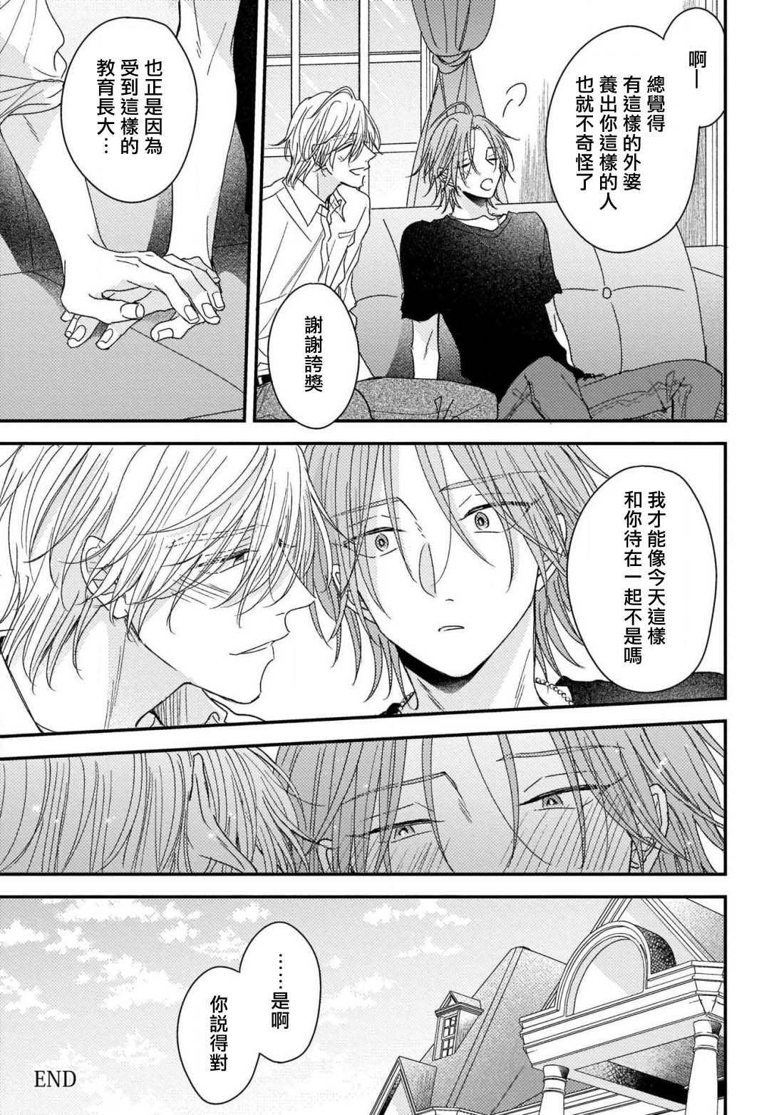 [町田とまと] ウリ専ボーイと恋する御曹司 第2-6話+番外 [中国翻訳] [DL版]