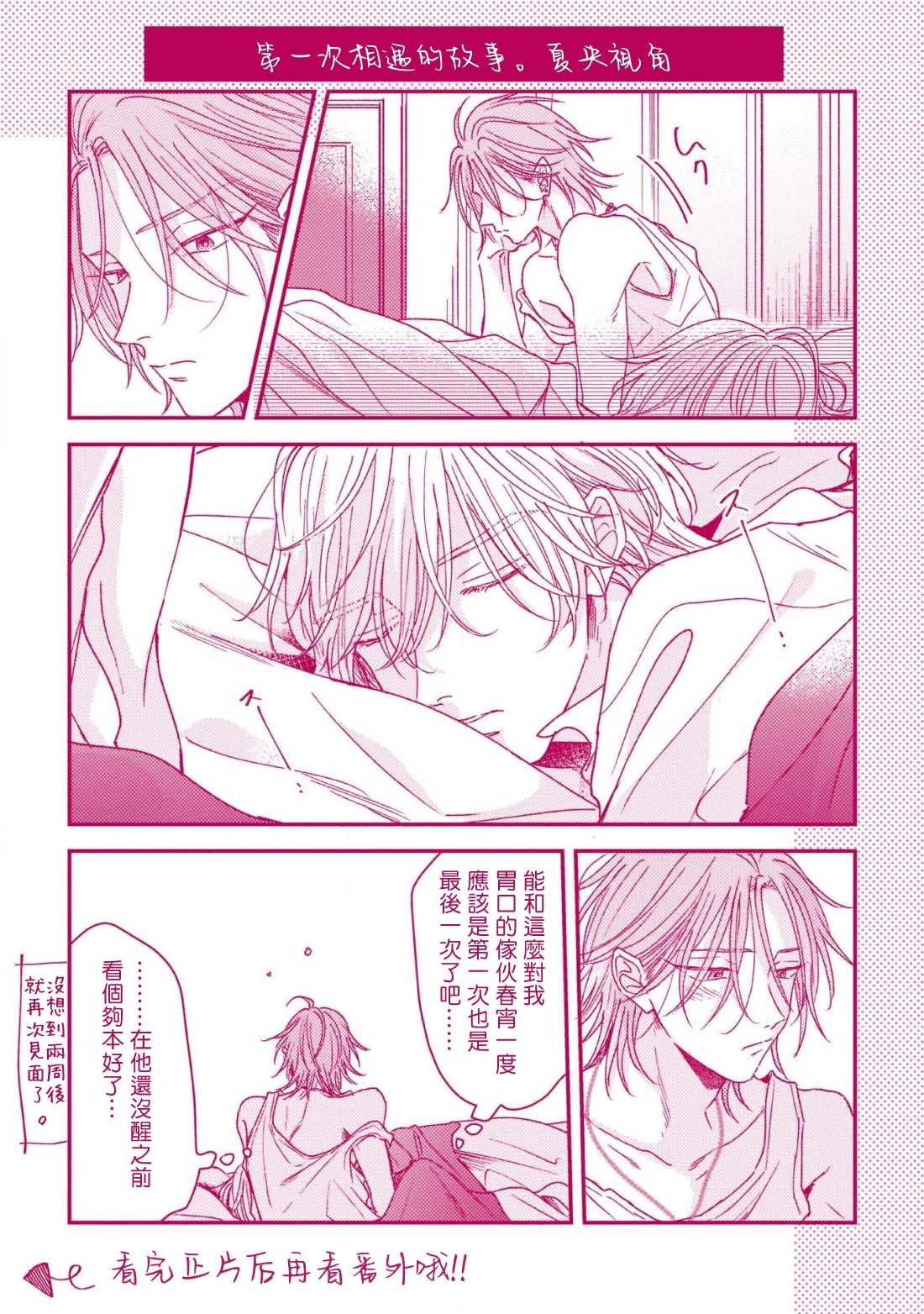 [町田とまと] ウリ専ボーイと恋する御曹司 第2-6話+番外 [中国翻訳] [DL版]