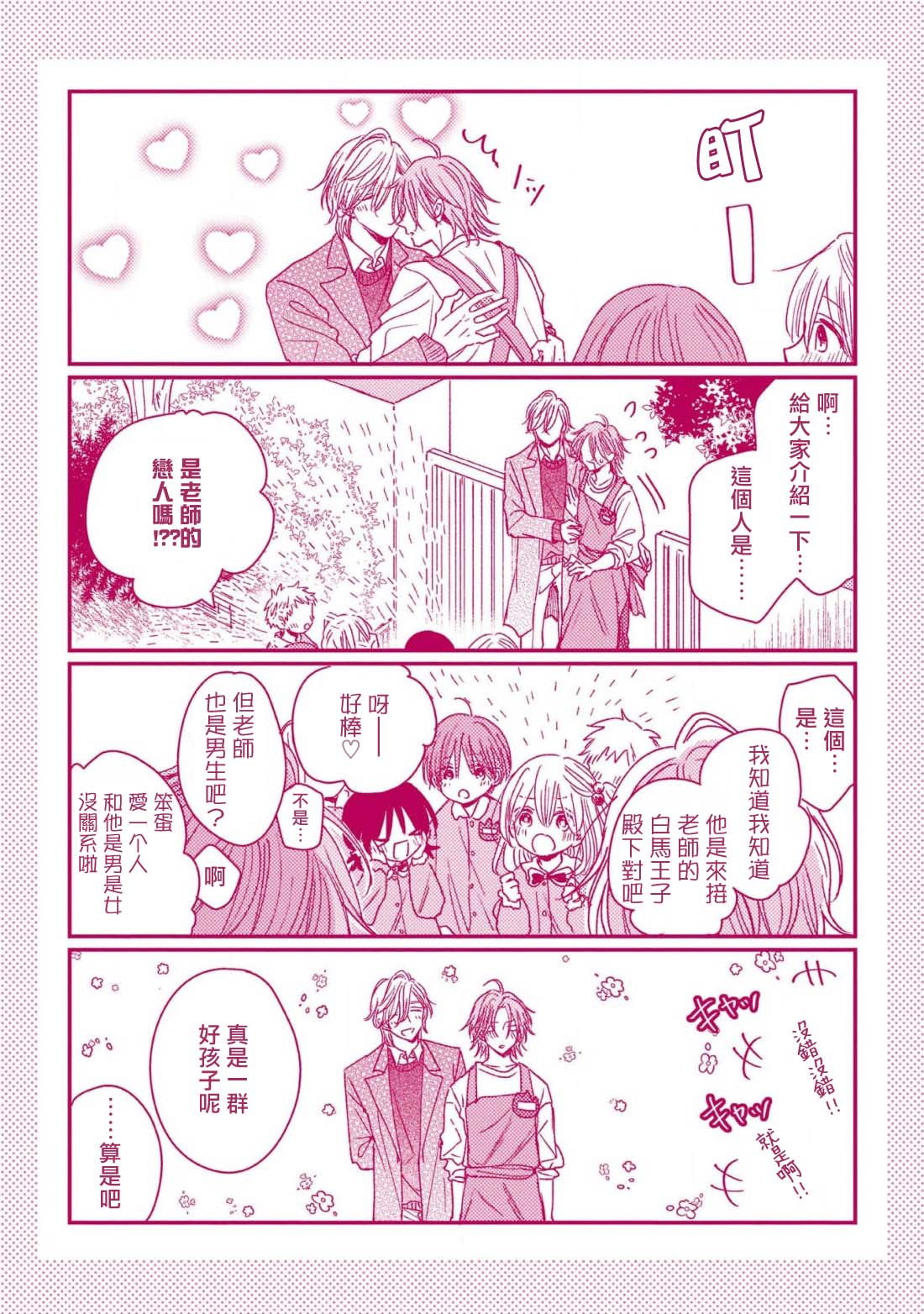 [町田とまと] ウリ専ボーイと恋する御曹司 第2-6話+番外 [中国翻訳] [DL版]