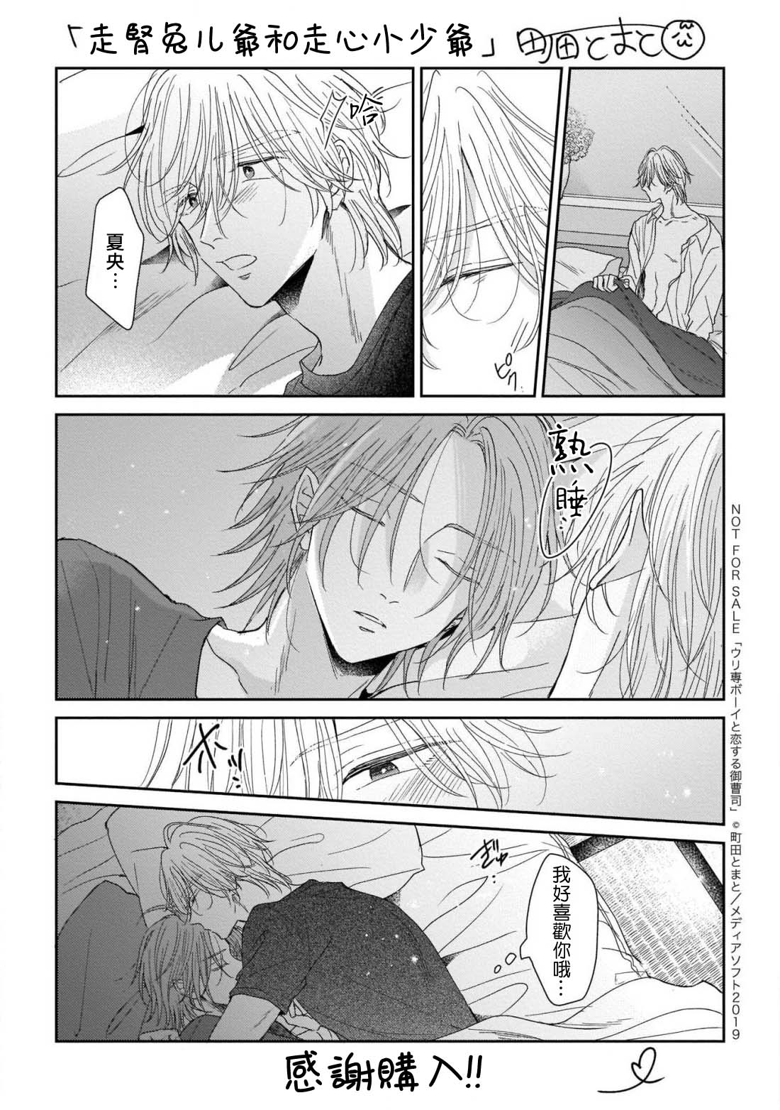 [町田とまと] ウリ専ボーイと恋する御曹司 第2-6話+番外 [中国翻訳] [DL版]
