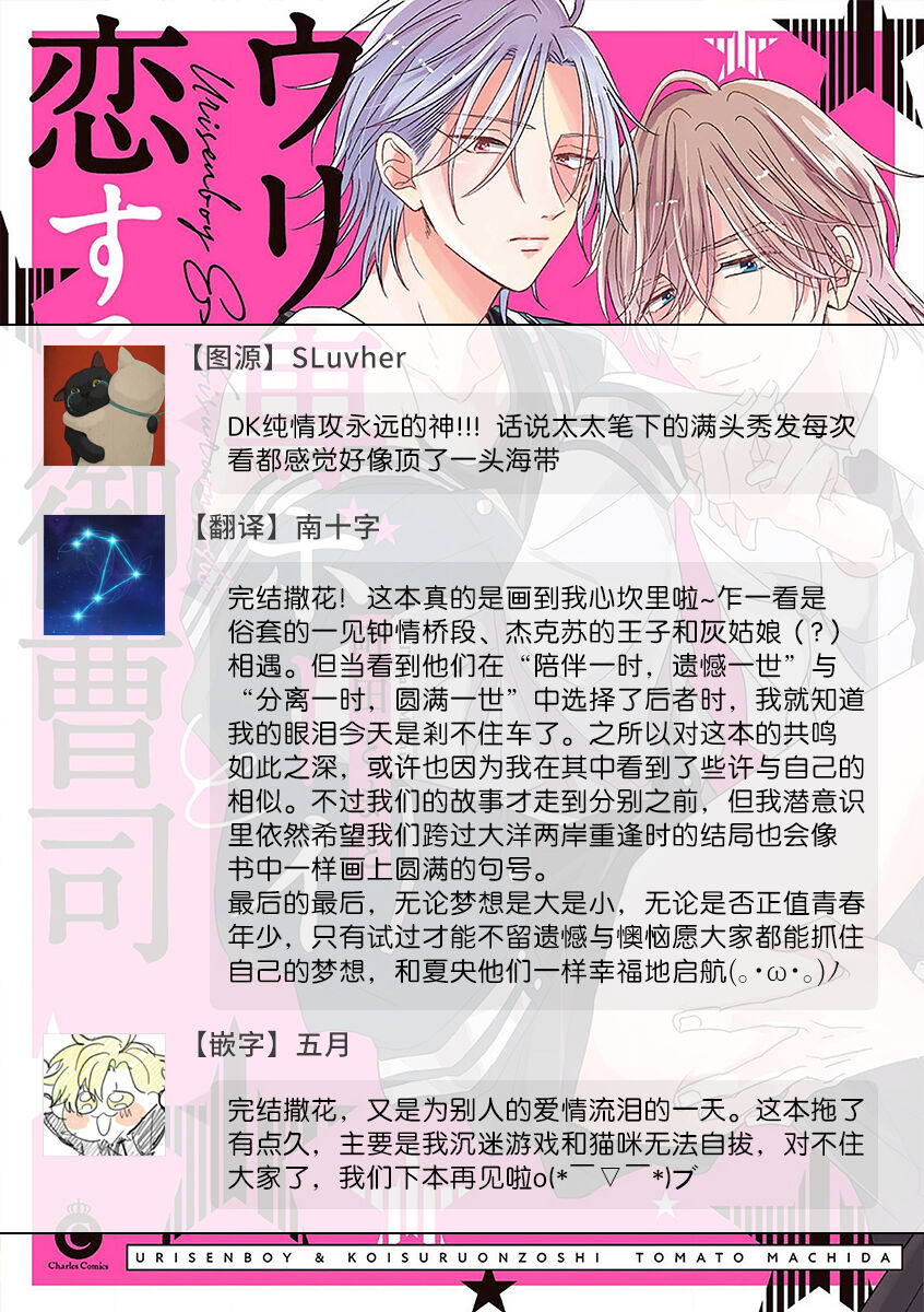 [町田とまと] ウリ専ボーイと恋する御曹司 第2-6話+番外 [中国翻訳] [DL版]