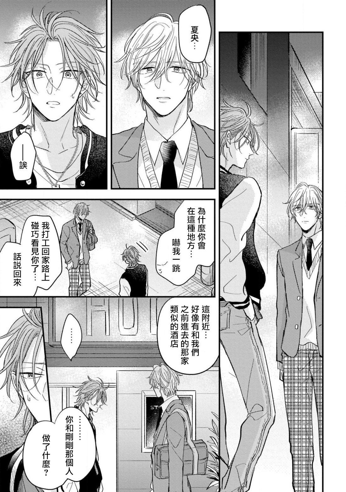 [町田とまと] ウリ専ボーイと恋する御曹司 第2-6話+番外 [中国翻訳] [DL版]