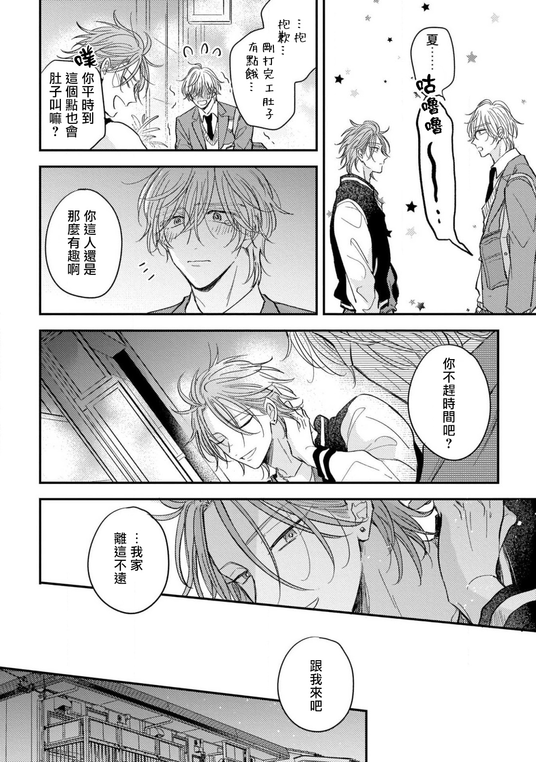 [町田とまと] ウリ専ボーイと恋する御曹司 第2-6話+番外 [中国翻訳] [DL版]