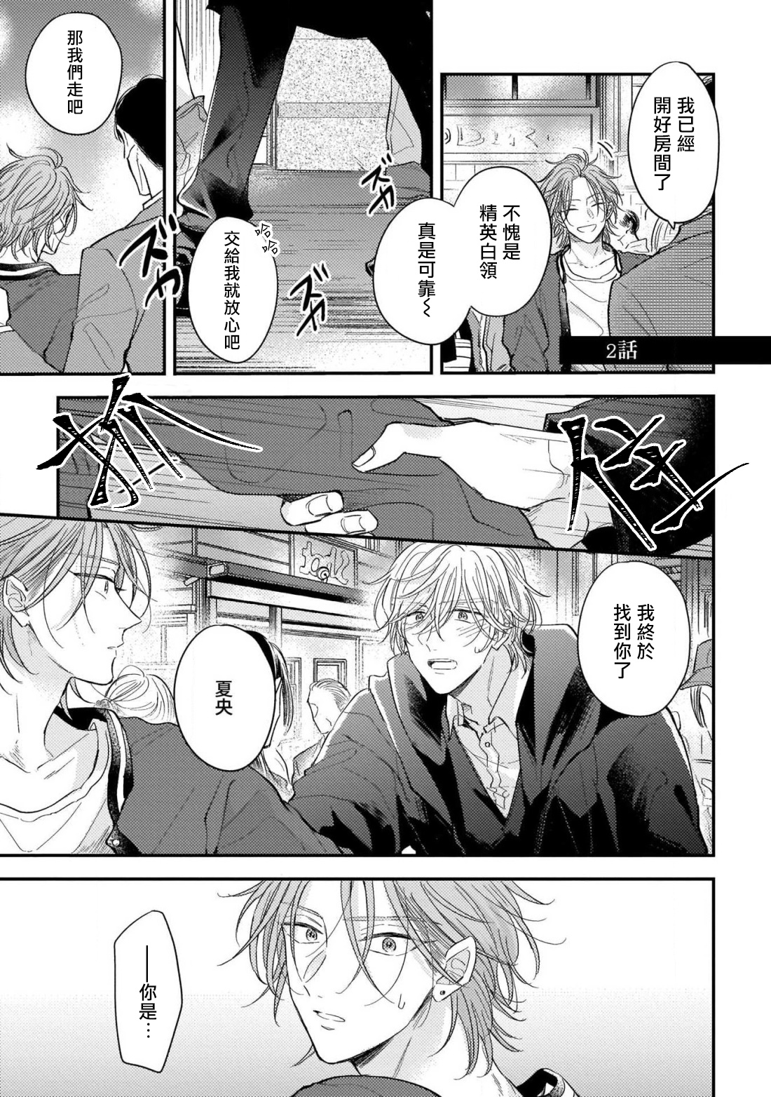 [町田とまと] ウリ専ボーイと恋する御曹司 第2-6話+番外 [中国翻訳] [DL版]