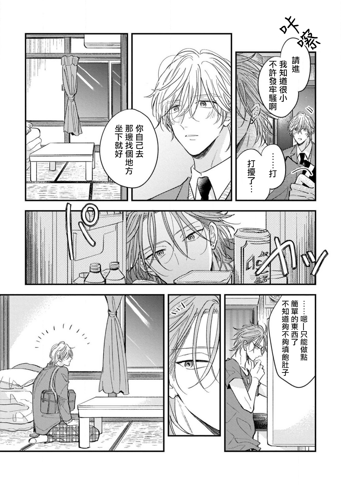 [町田とまと] ウリ専ボーイと恋する御曹司 第2-6話+番外 [中国翻訳] [DL版]