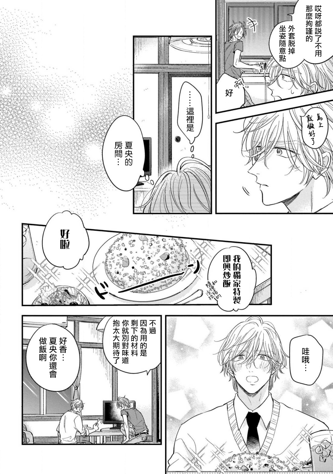 [町田とまと] ウリ専ボーイと恋する御曹司 第2-6話+番外 [中国翻訳] [DL版]