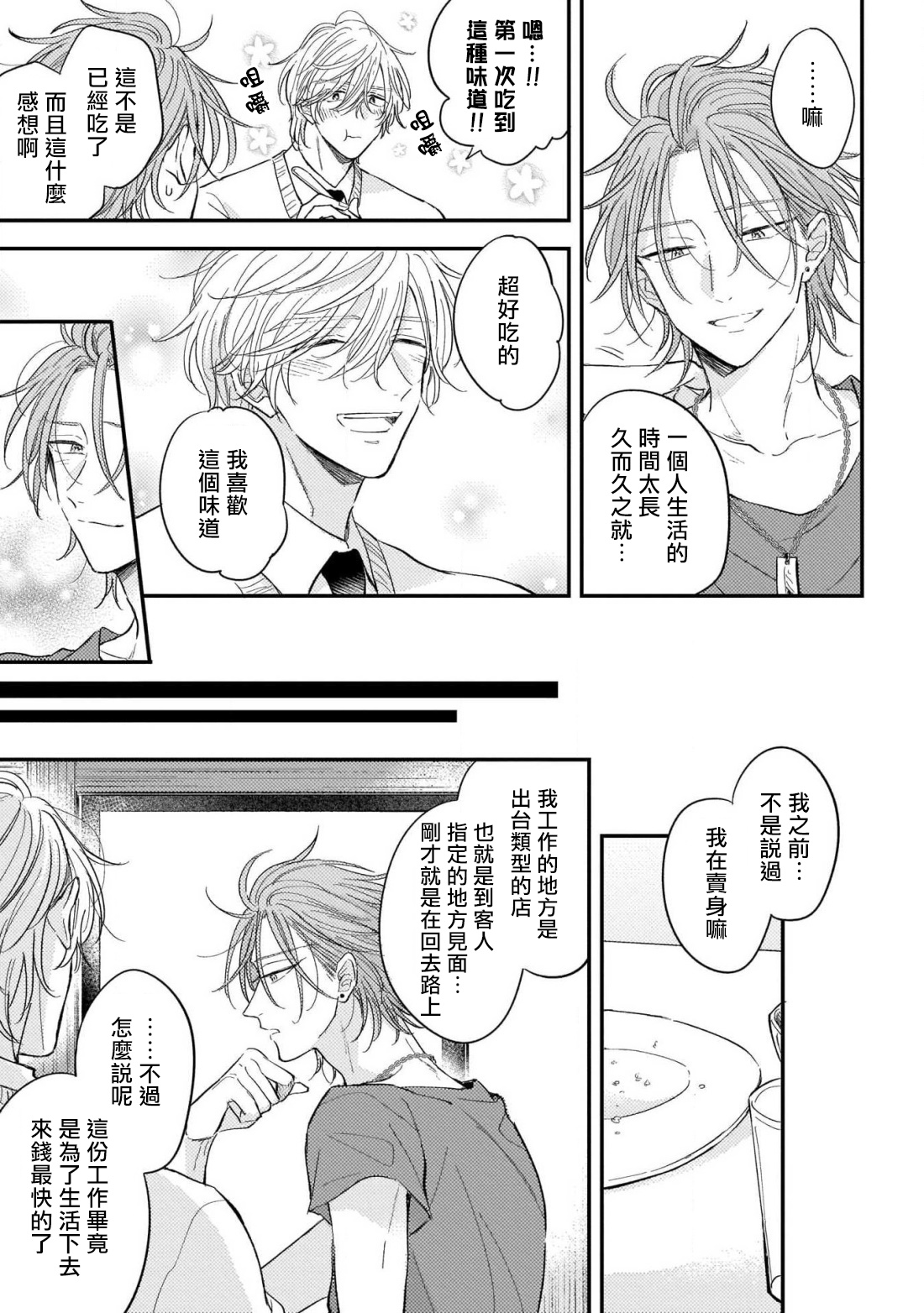 [町田とまと] ウリ専ボーイと恋する御曹司 第2-6話+番外 [中国翻訳] [DL版]