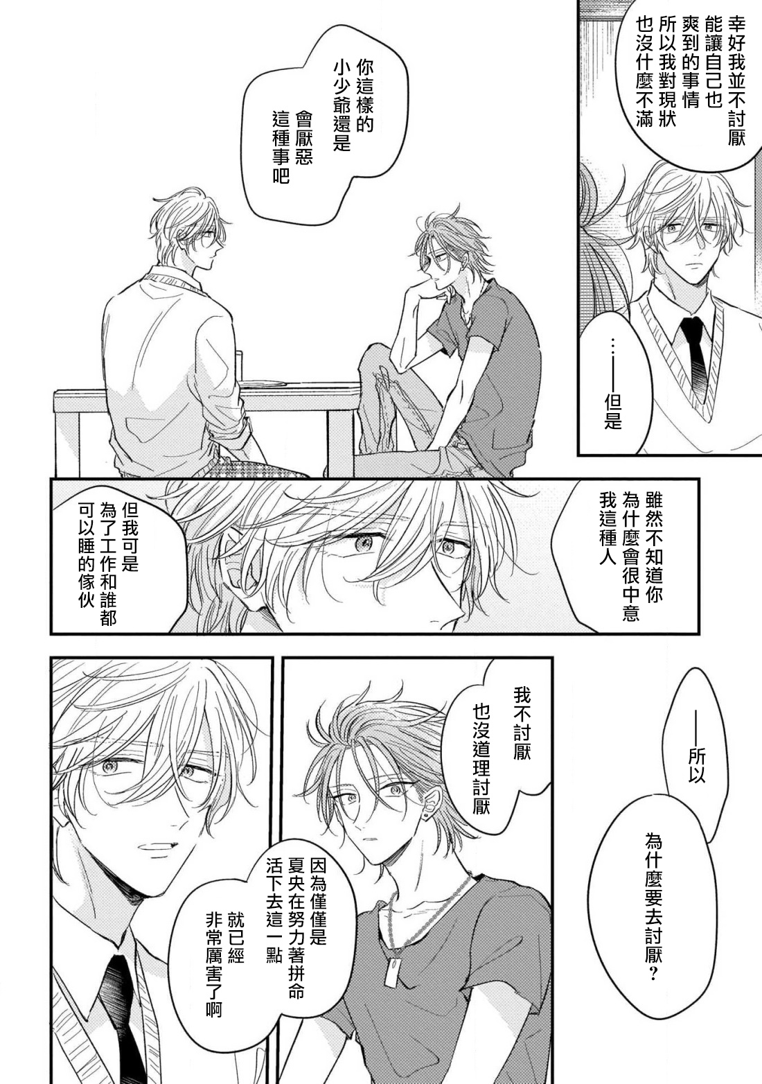 [町田とまと] ウリ専ボーイと恋する御曹司 第2-6話+番外 [中国翻訳] [DL版]