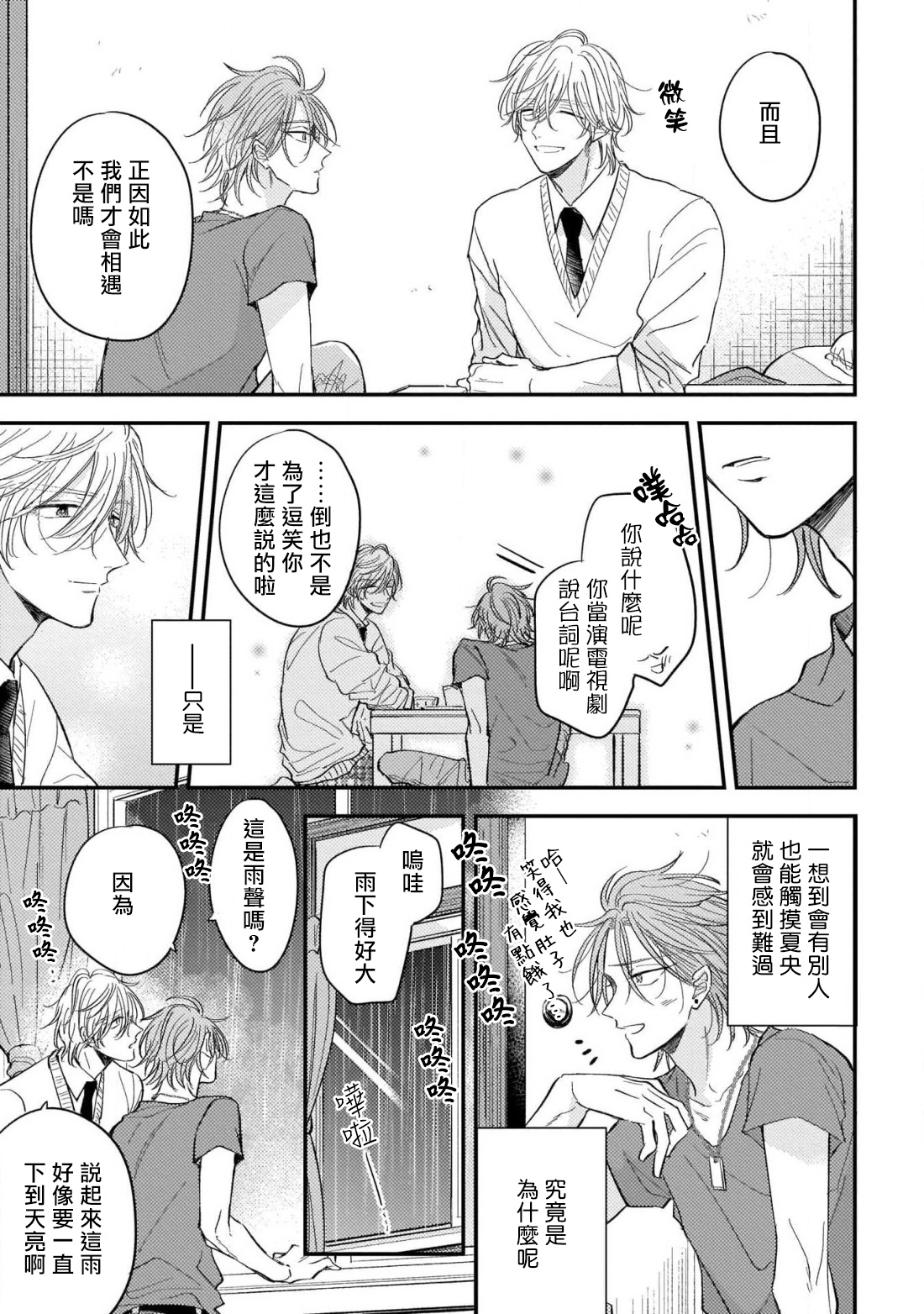 [町田とまと] ウリ専ボーイと恋する御曹司 第2-6話+番外 [中国翻訳] [DL版]