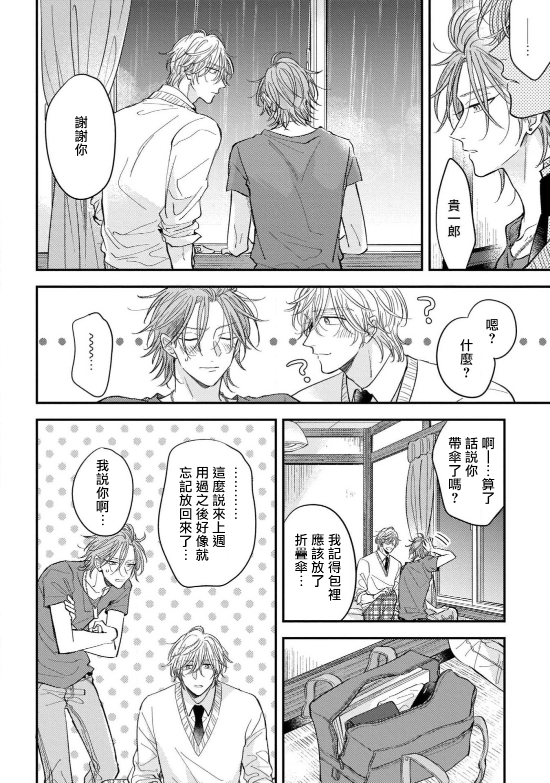 [町田とまと] ウリ専ボーイと恋する御曹司 第2-6話+番外 [中国翻訳] [DL版]