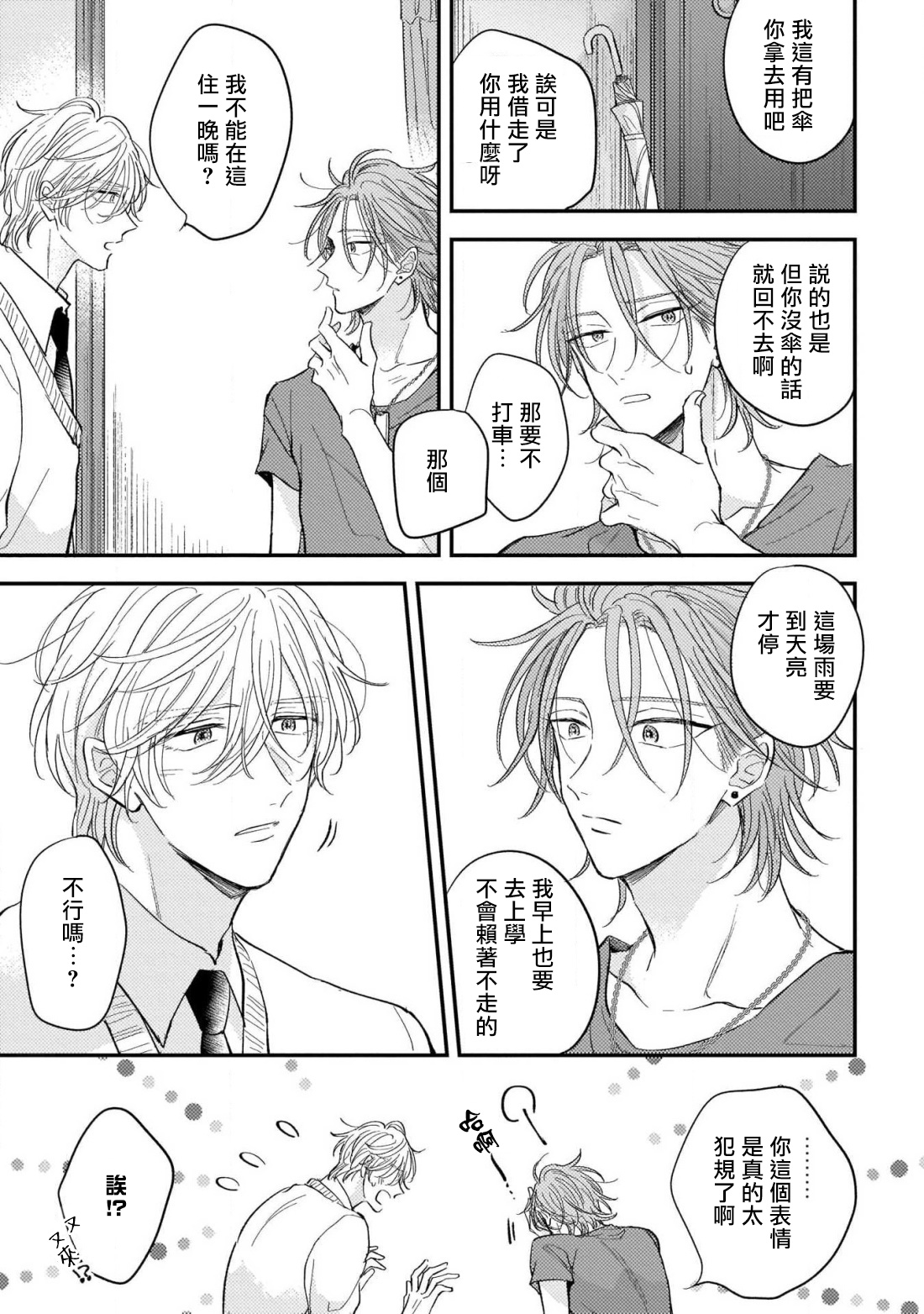 [町田とまと] ウリ専ボーイと恋する御曹司 第2-6話+番外 [中国翻訳] [DL版]