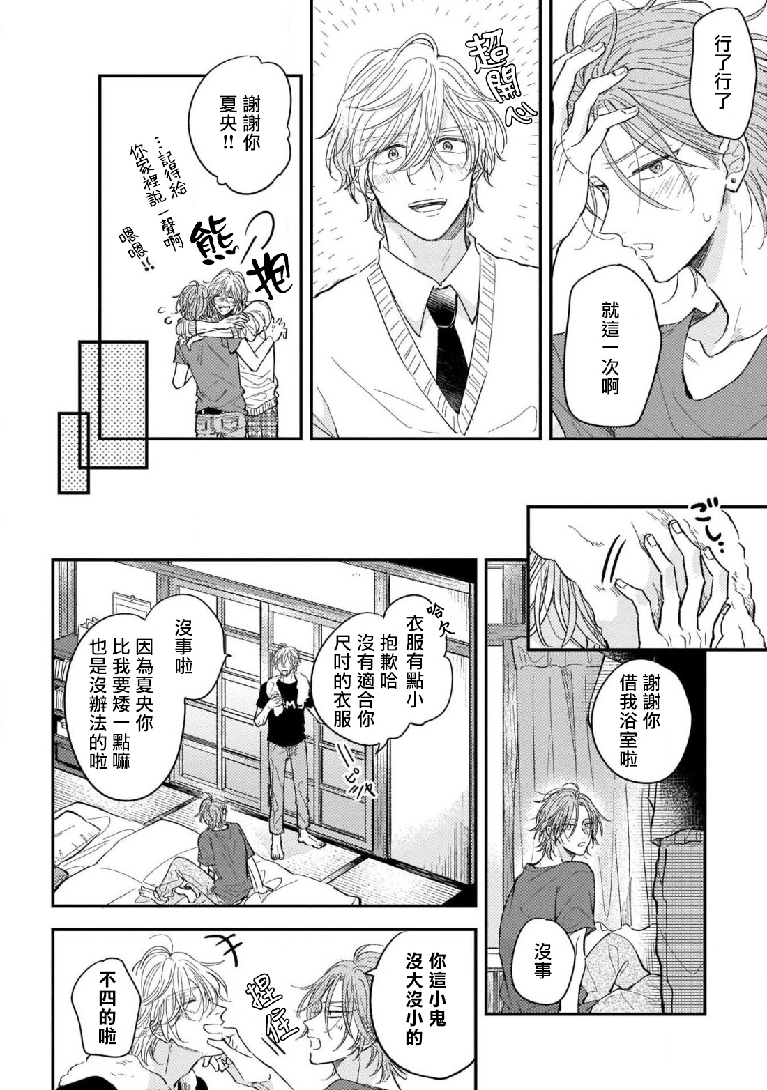 [町田とまと] ウリ専ボーイと恋する御曹司 第2-6話+番外 [中国翻訳] [DL版]