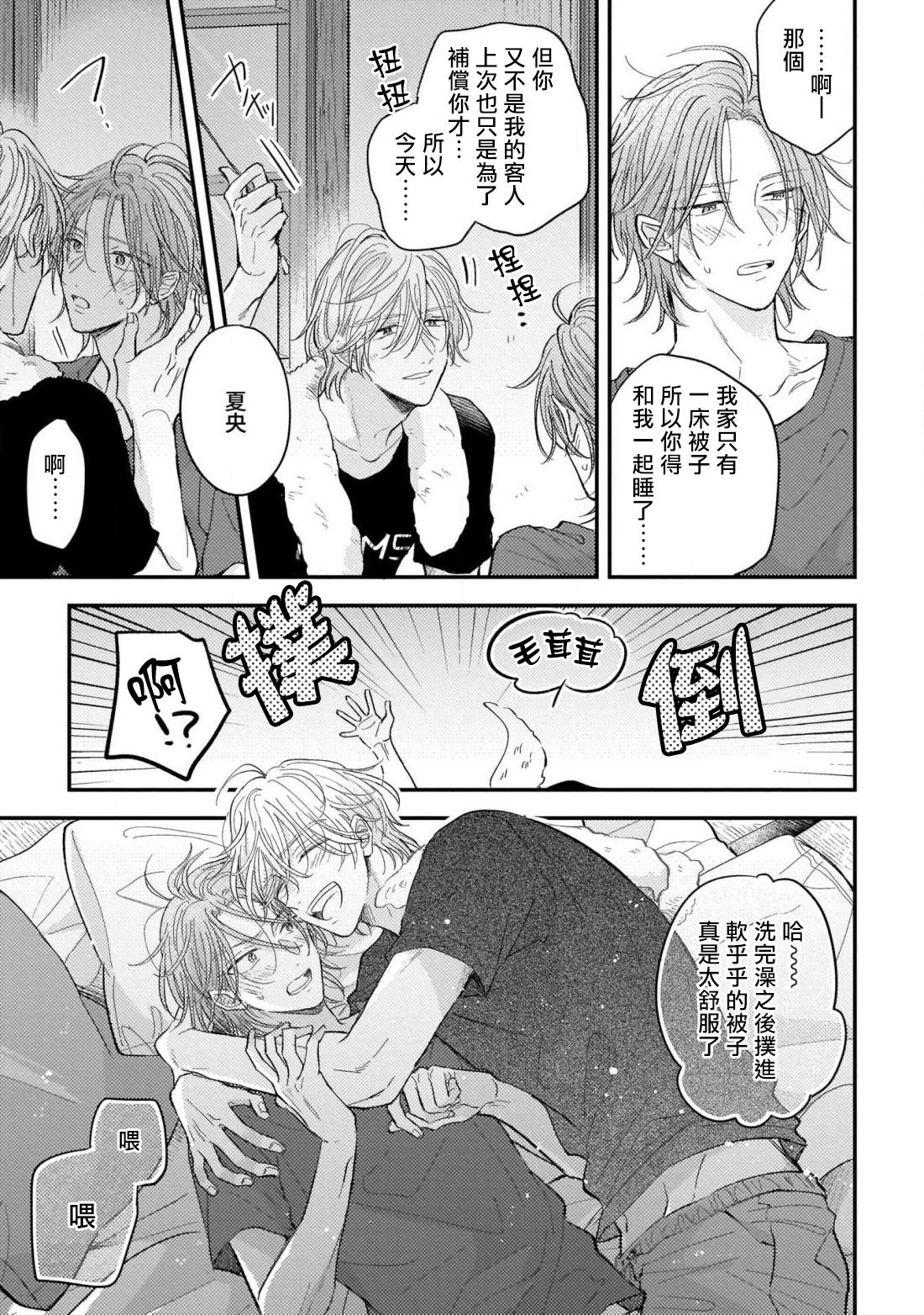 [町田とまと] ウリ専ボーイと恋する御曹司 第2-6話+番外 [中国翻訳] [DL版]