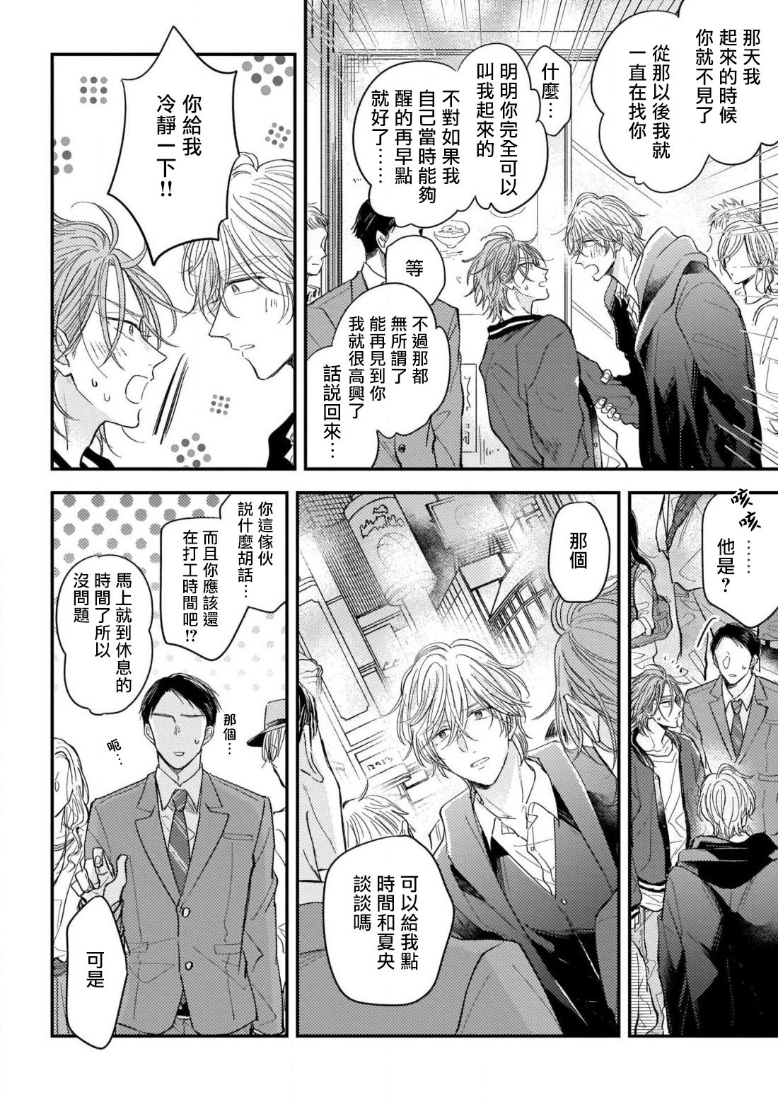 [町田とまと] ウリ専ボーイと恋する御曹司 第2-6話+番外 [中国翻訳] [DL版]