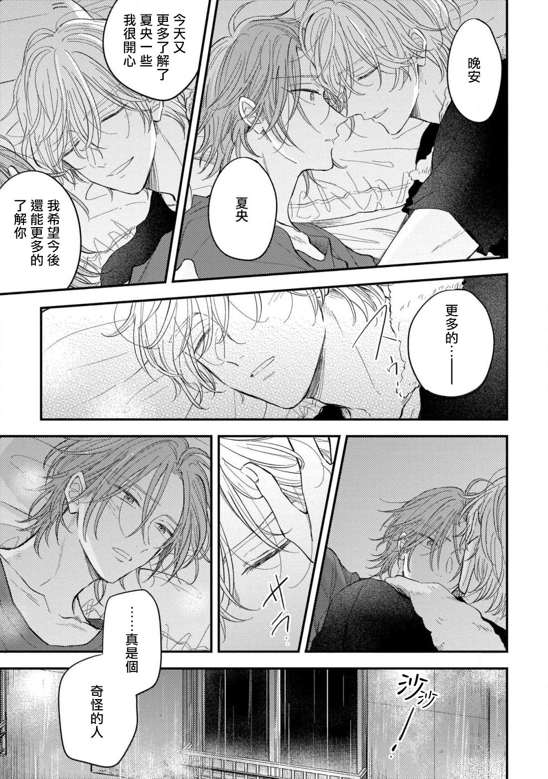 [町田とまと] ウリ専ボーイと恋する御曹司 第2-6話+番外 [中国翻訳] [DL版]