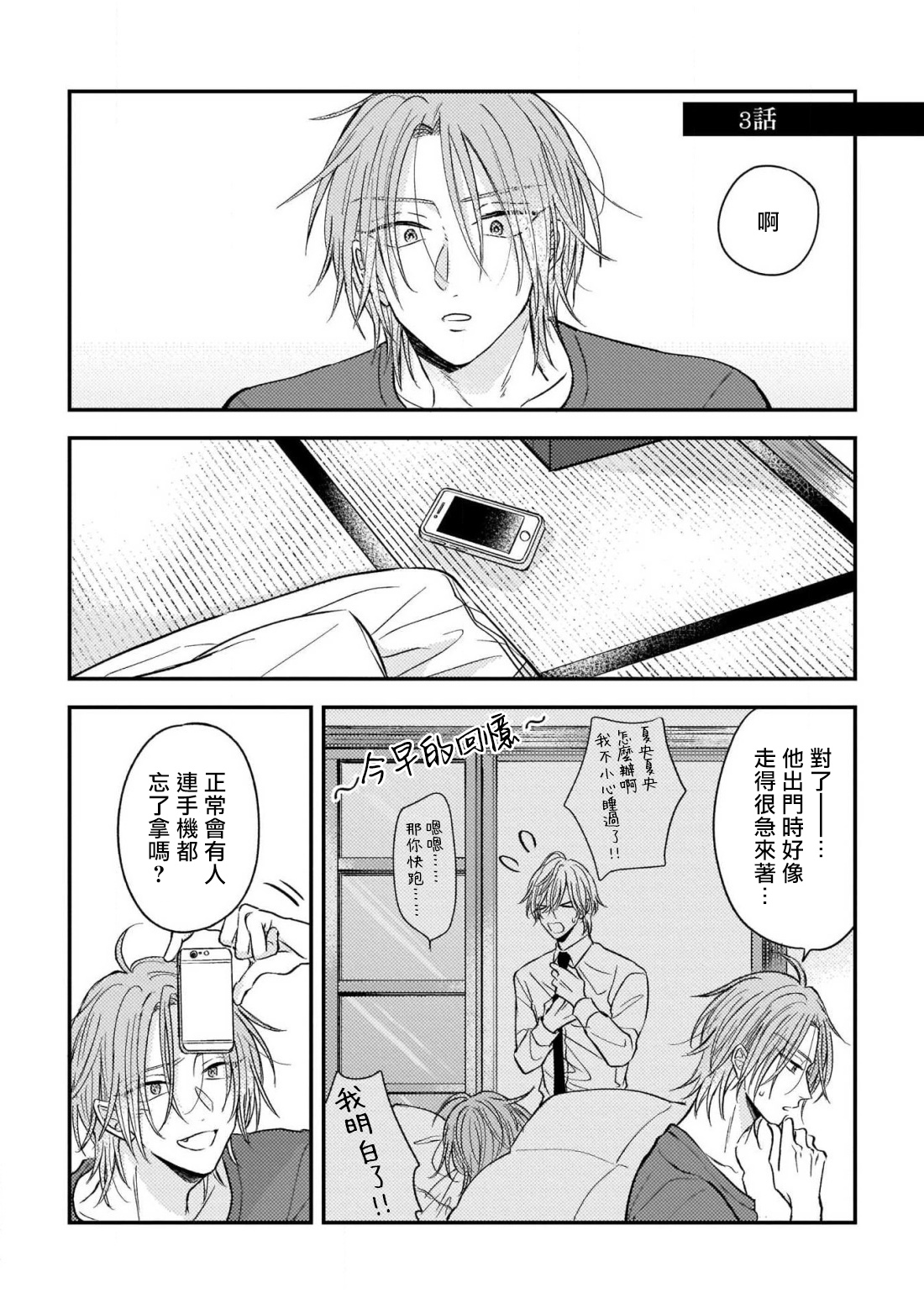 [町田とまと] ウリ専ボーイと恋する御曹司 第2-6話+番外 [中国翻訳] [DL版]