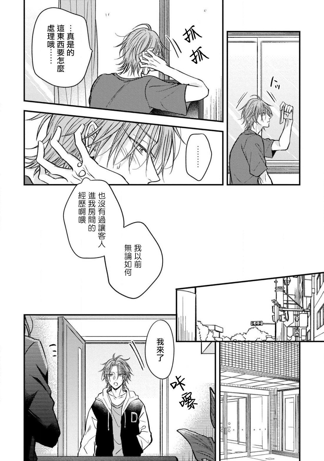 [町田とまと] ウリ専ボーイと恋する御曹司 第2-6話+番外 [中国翻訳] [DL版]