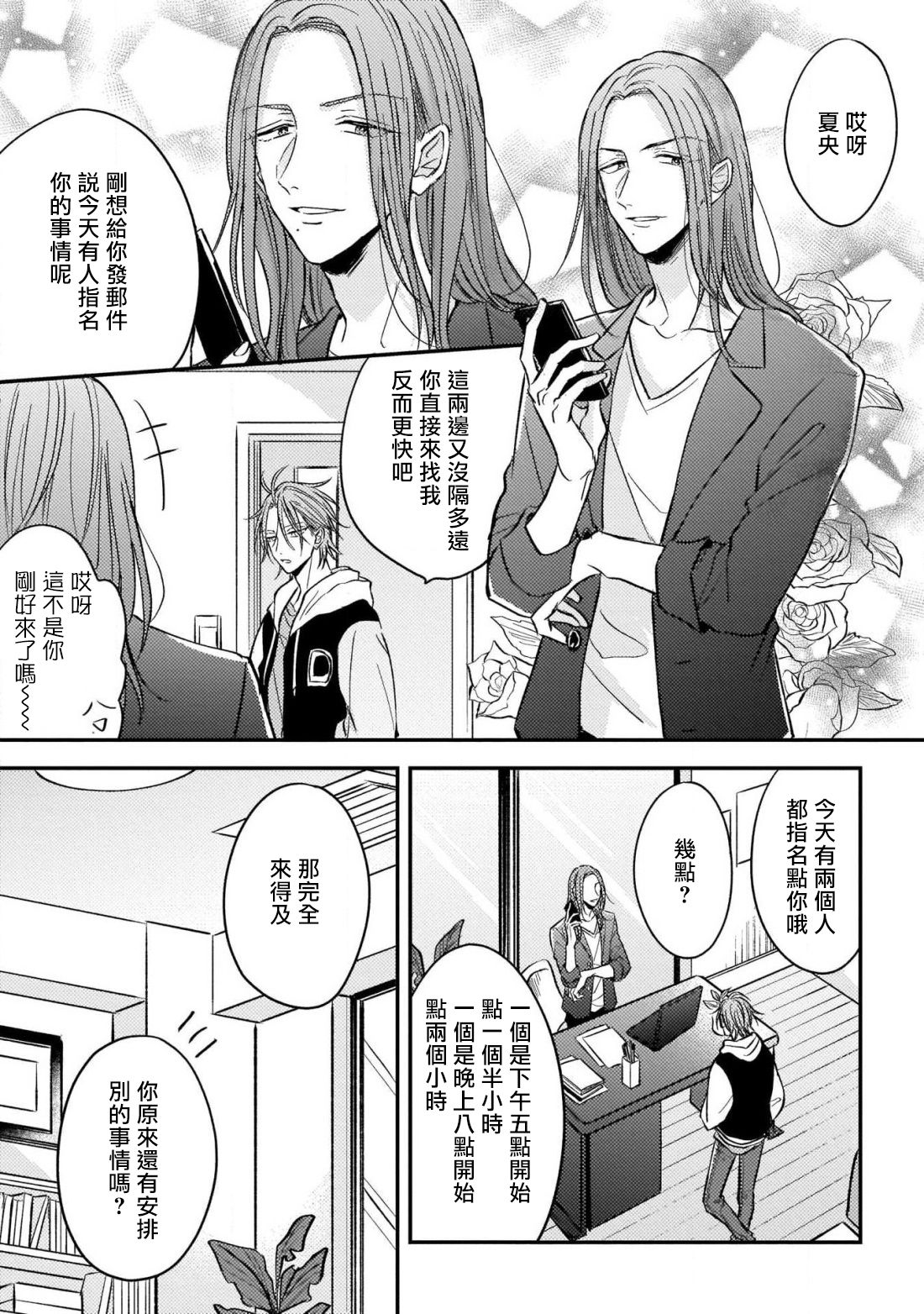 [町田とまと] ウリ専ボーイと恋する御曹司 第2-6話+番外 [中国翻訳] [DL版]