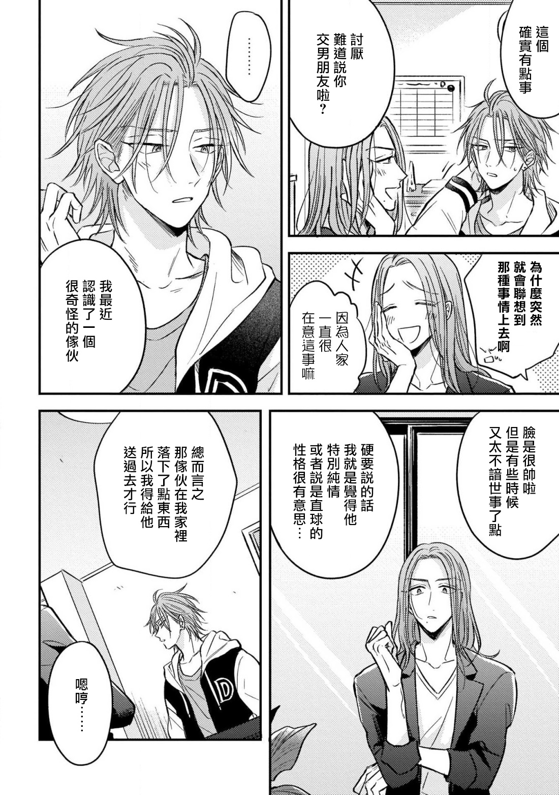 [町田とまと] ウリ専ボーイと恋する御曹司 第2-6話+番外 [中国翻訳] [DL版]