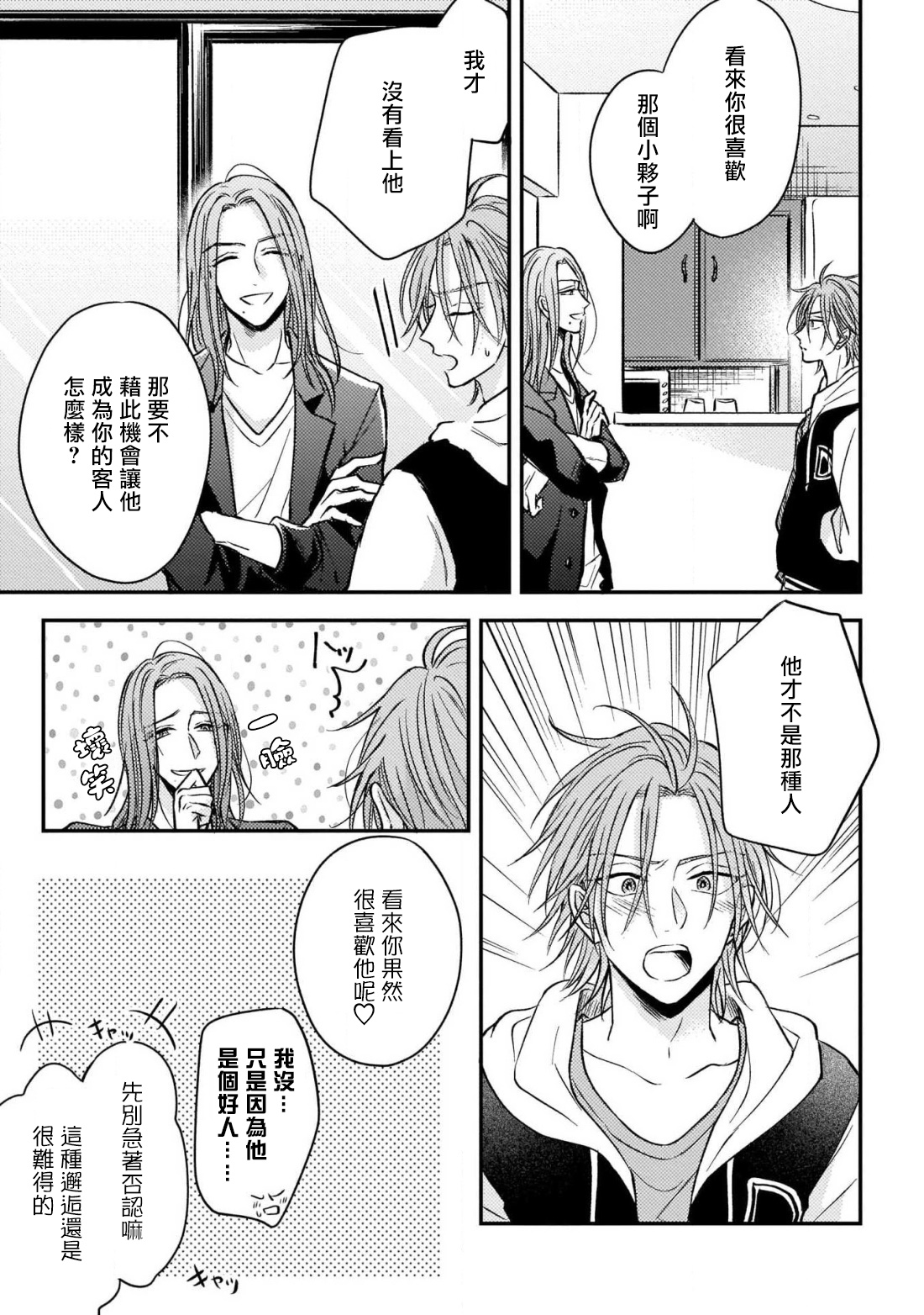 [町田とまと] ウリ専ボーイと恋する御曹司 第2-6話+番外 [中国翻訳] [DL版]