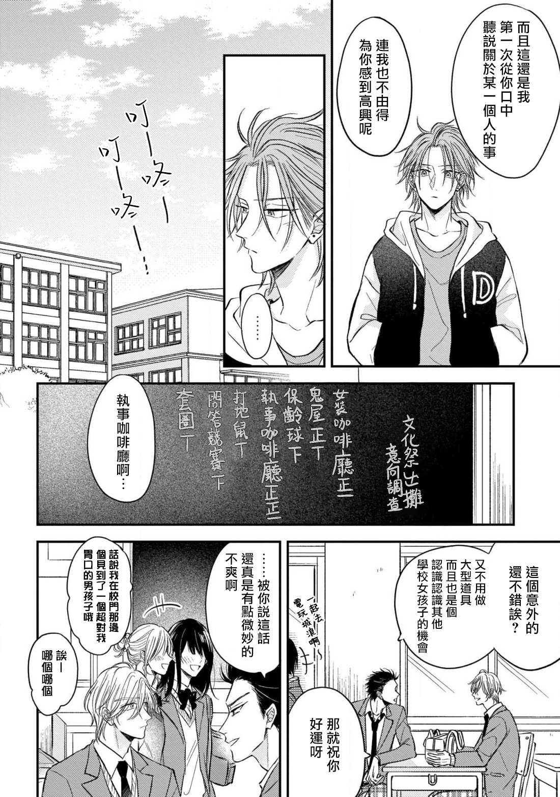 [町田とまと] ウリ専ボーイと恋する御曹司 第2-6話+番外 [中国翻訳] [DL版]