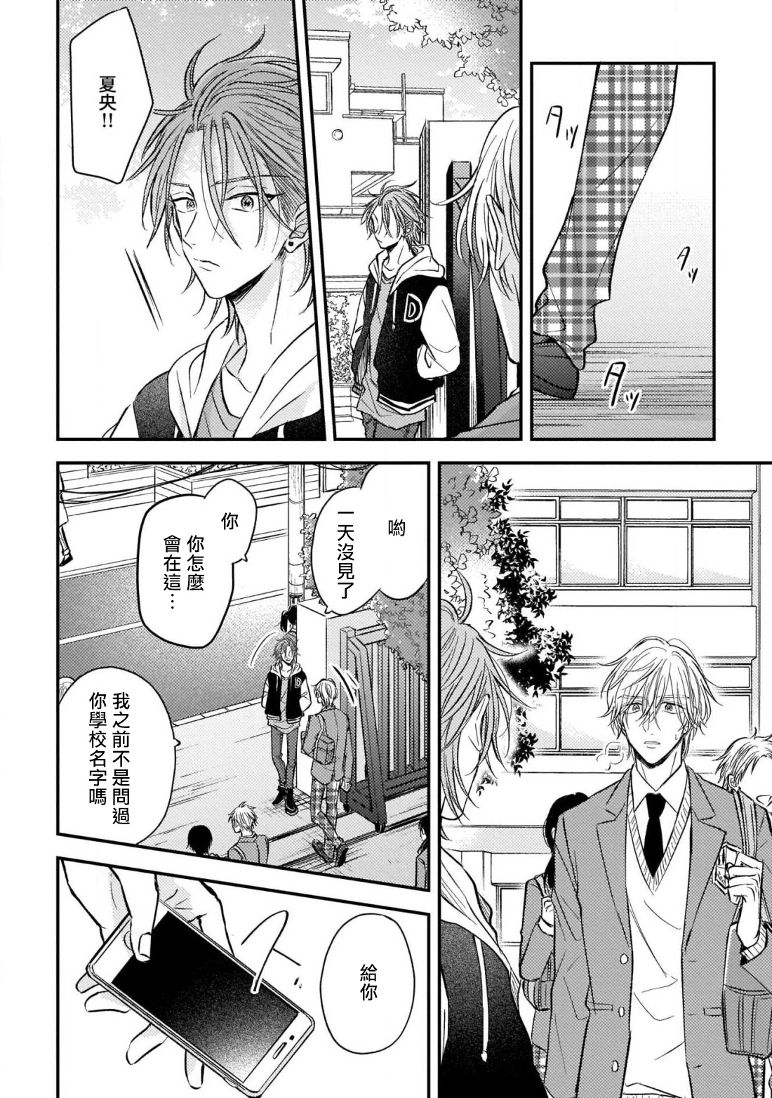 [町田とまと] ウリ専ボーイと恋する御曹司 第2-6話+番外 [中国翻訳] [DL版]