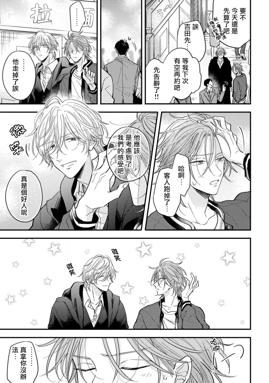 [町田とまと] ウリ専ボーイと恋する御曹司 第2-6話+番外 [中国翻訳] [DL版]