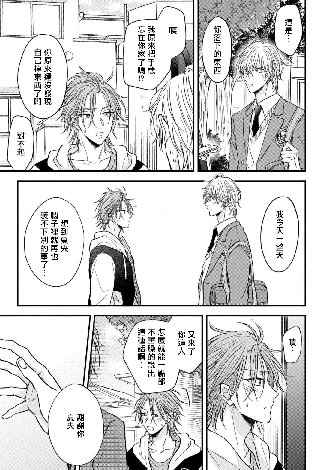 [町田とまと] ウリ専ボーイと恋する御曹司 第2-6話+番外 [中国翻訳] [DL版]