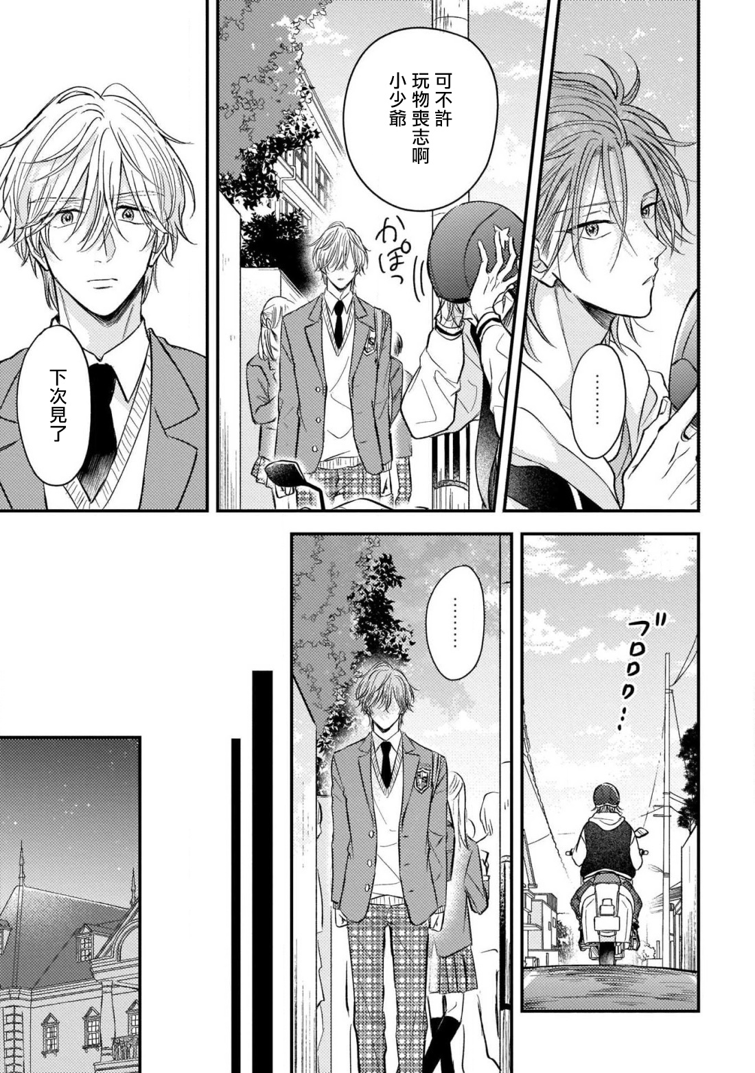 [町田とまと] ウリ専ボーイと恋する御曹司 第2-6話+番外 [中国翻訳] [DL版]