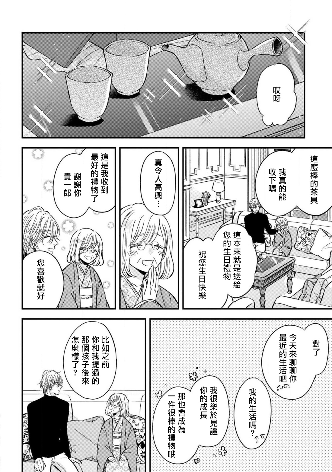 [町田とまと] ウリ専ボーイと恋する御曹司 第2-6話+番外 [中国翻訳] [DL版]