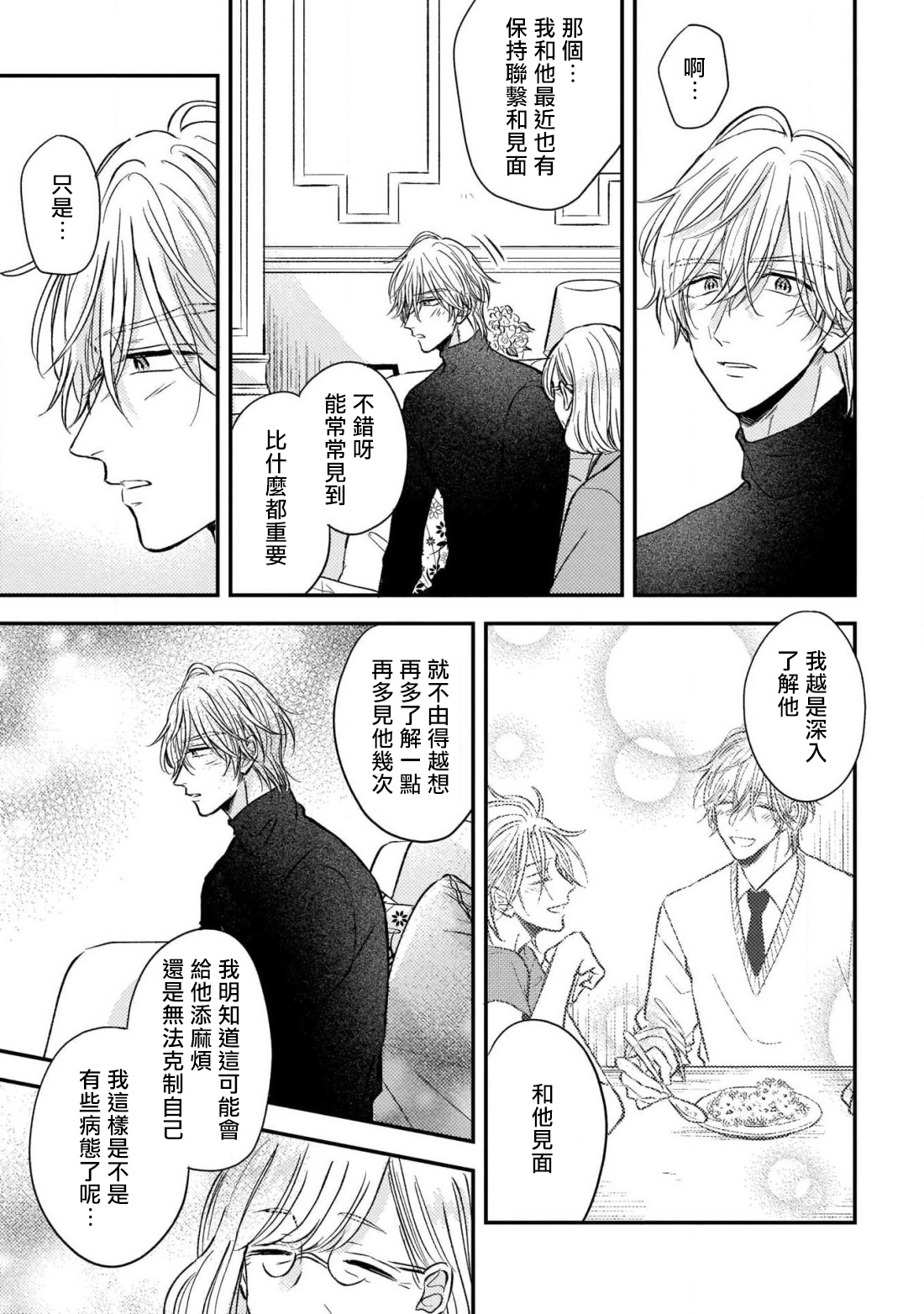 [町田とまと] ウリ専ボーイと恋する御曹司 第2-6話+番外 [中国翻訳] [DL版]