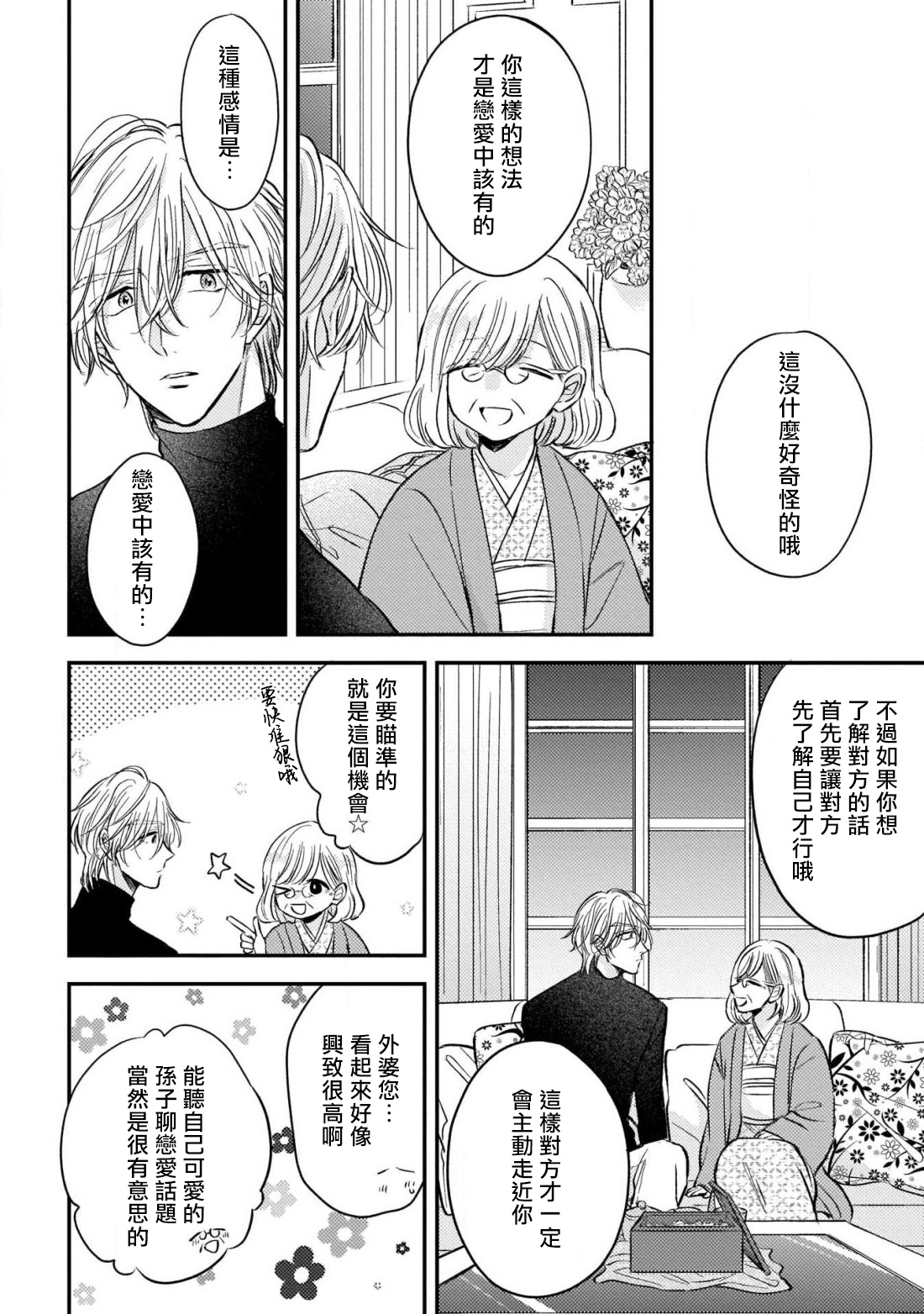 [町田とまと] ウリ専ボーイと恋する御曹司 第2-6話+番外 [中国翻訳] [DL版]