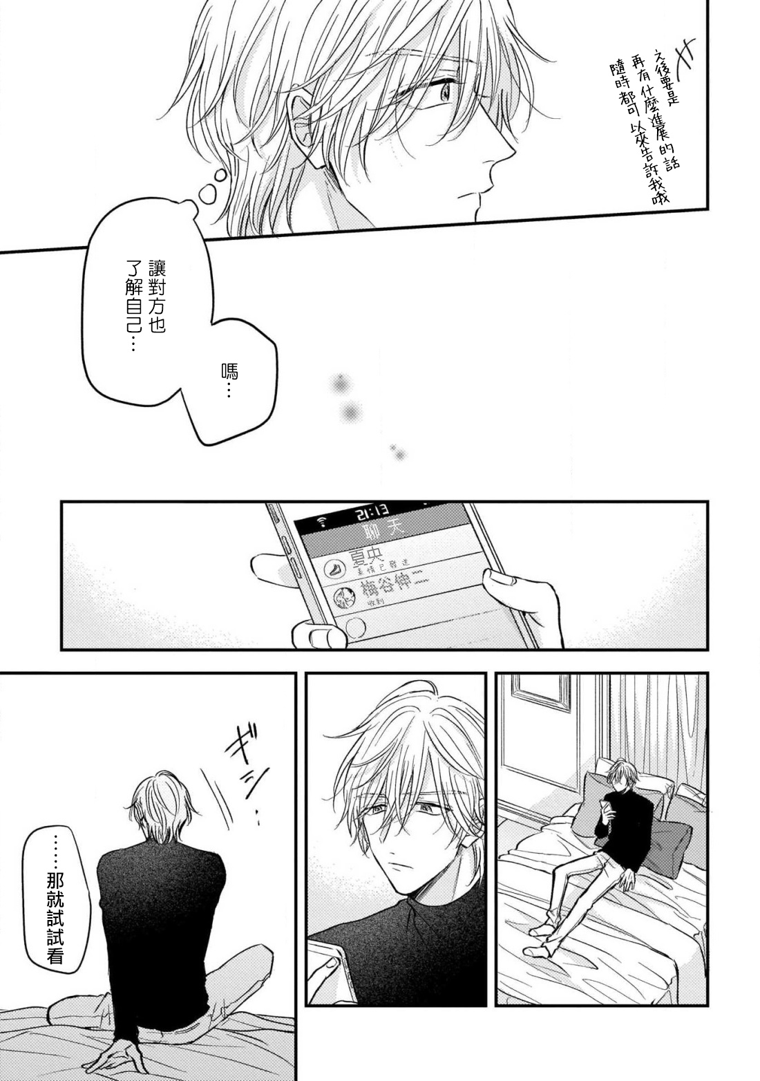 [町田とまと] ウリ専ボーイと恋する御曹司 第2-6話+番外 [中国翻訳] [DL版]