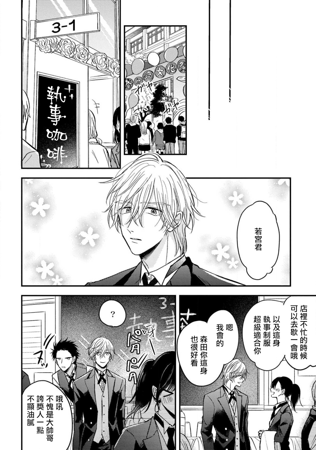 [町田とまと] ウリ専ボーイと恋する御曹司 第2-6話+番外 [中国翻訳] [DL版]