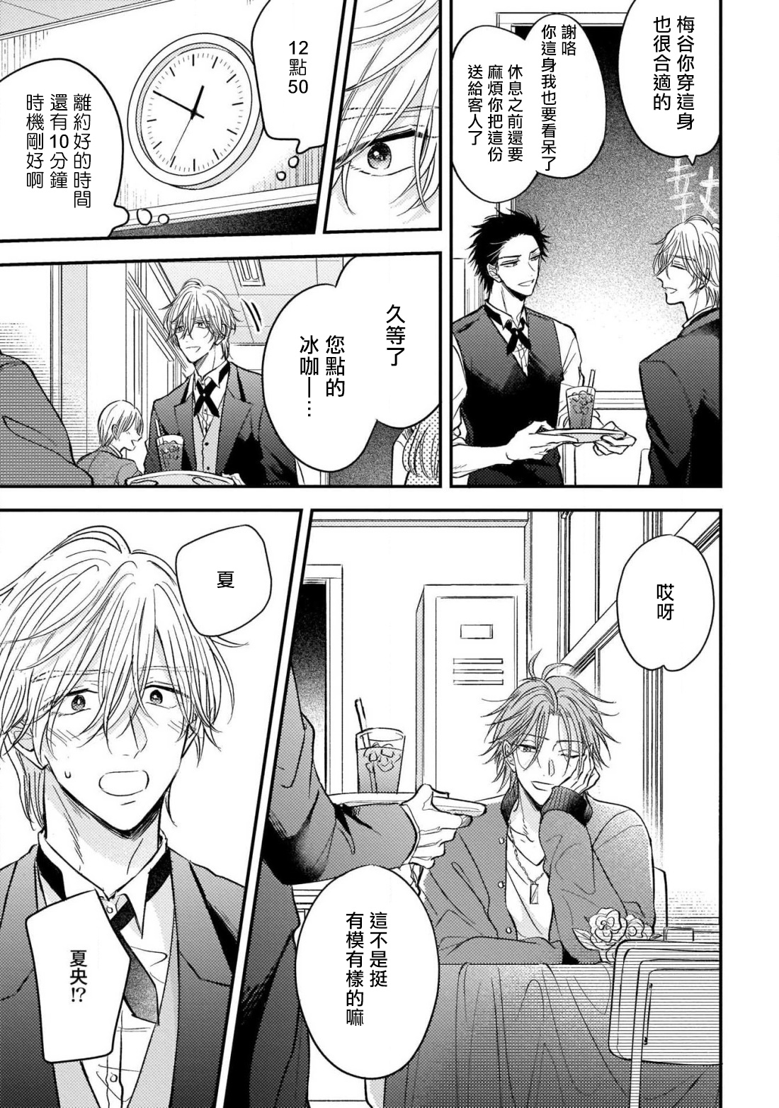 [町田とまと] ウリ専ボーイと恋する御曹司 第2-6話+番外 [中国翻訳] [DL版]