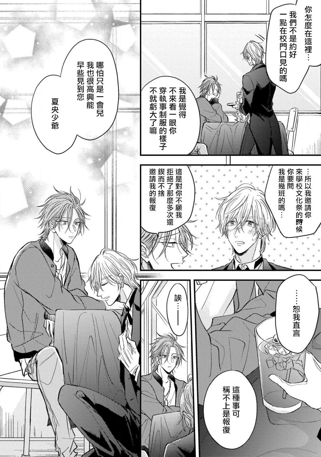 [町田とまと] ウリ専ボーイと恋する御曹司 第2-6話+番外 [中国翻訳] [DL版]