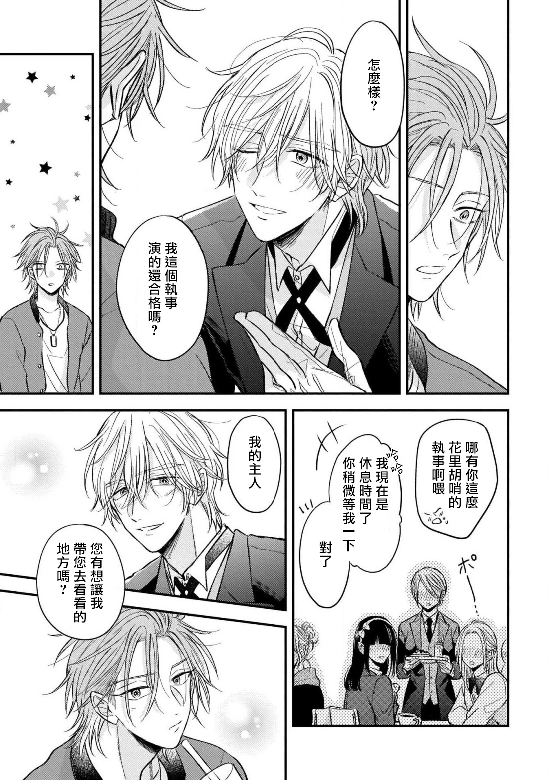 [町田とまと] ウリ専ボーイと恋する御曹司 第2-6話+番外 [中国翻訳] [DL版]