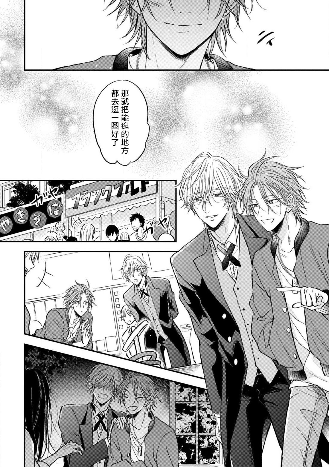 [町田とまと] ウリ専ボーイと恋する御曹司 第2-6話+番外 [中国翻訳] [DL版]
