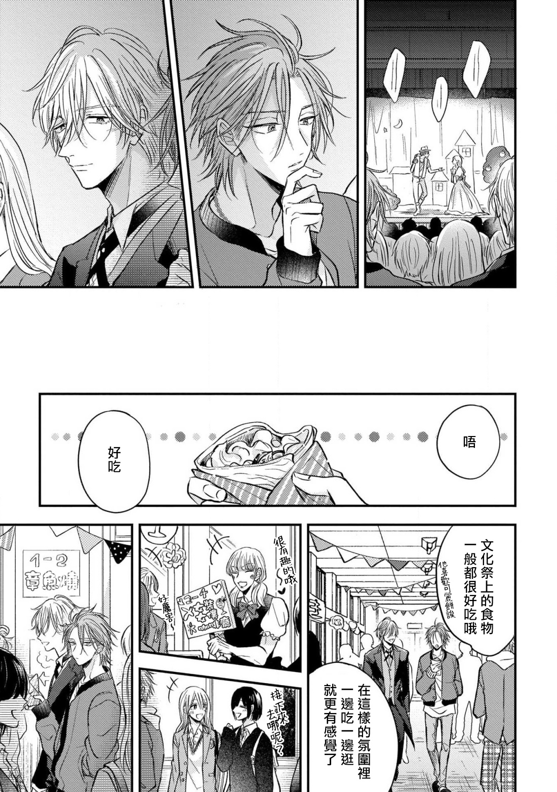 [町田とまと] ウリ専ボーイと恋する御曹司 第2-6話+番外 [中国翻訳] [DL版]