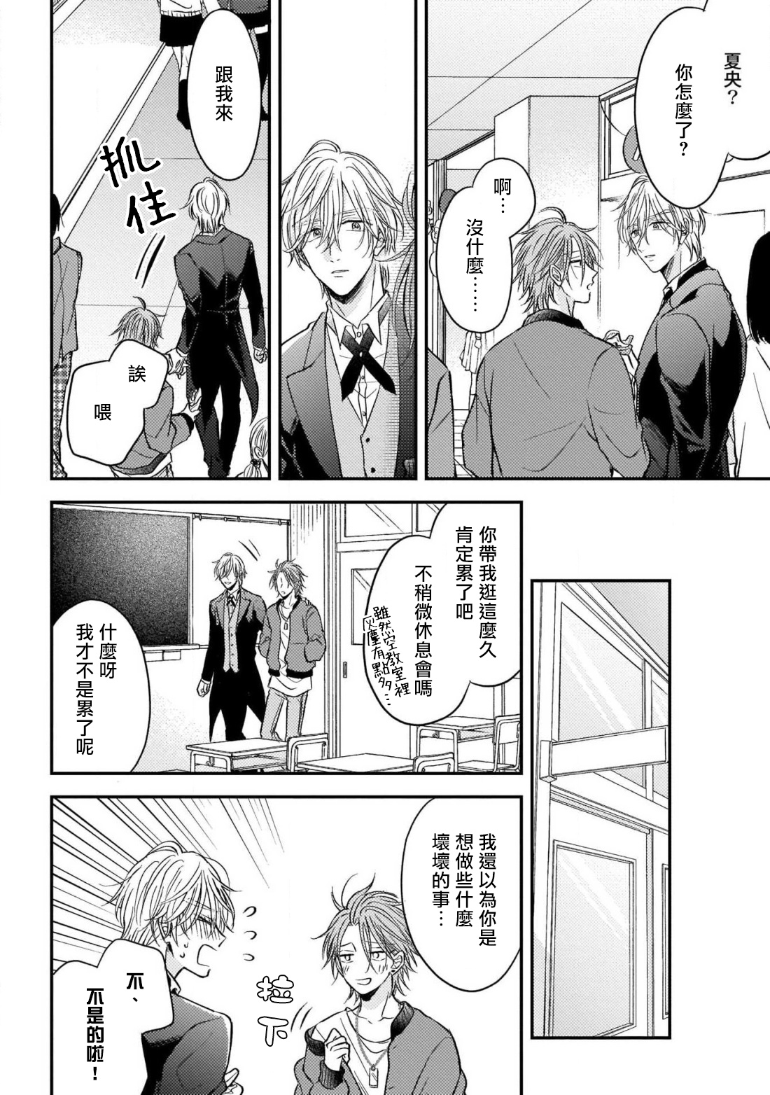 [町田とまと] ウリ専ボーイと恋する御曹司 第2-6話+番外 [中国翻訳] [DL版]