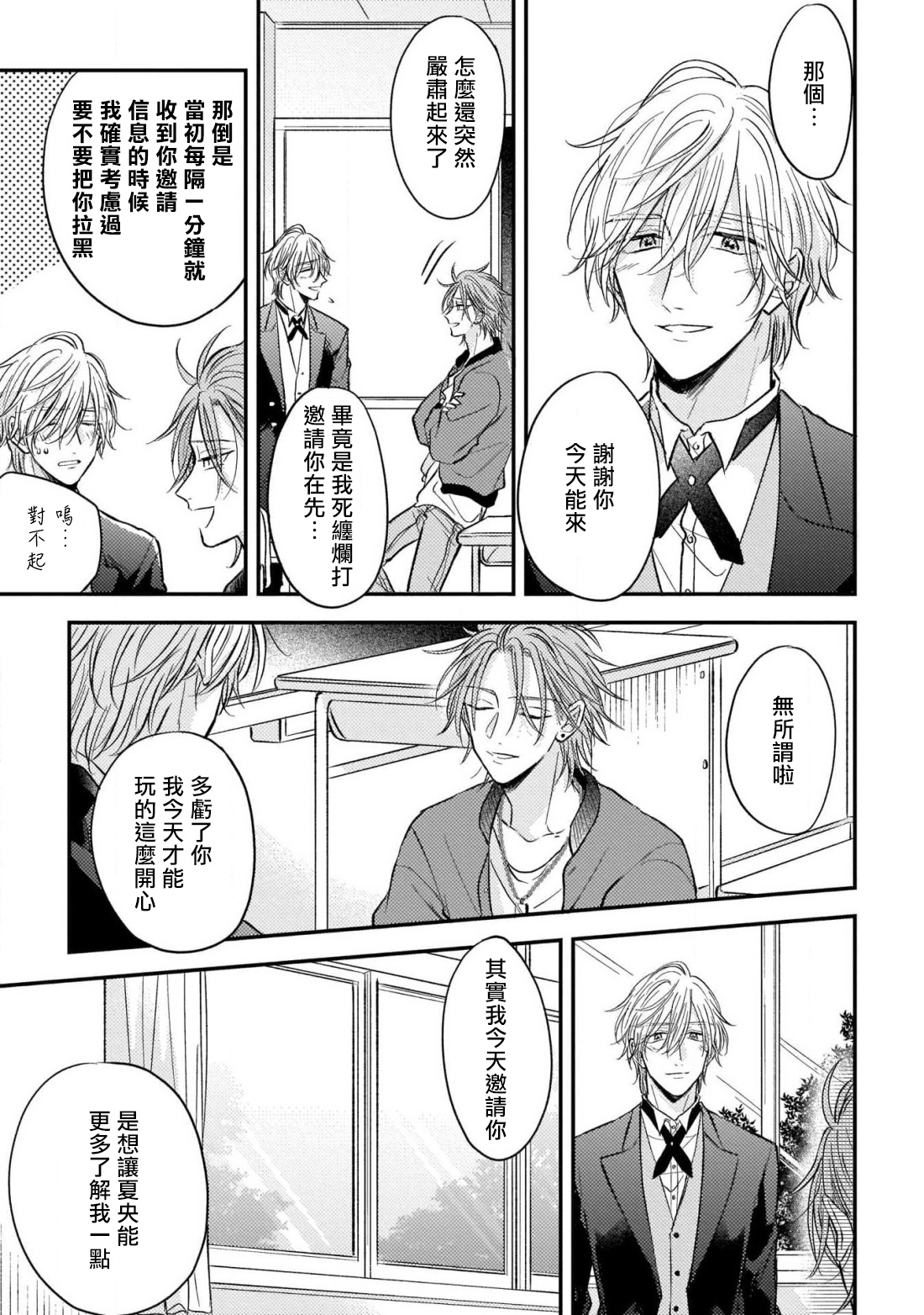 [町田とまと] ウリ専ボーイと恋する御曹司 第2-6話+番外 [中国翻訳] [DL版]