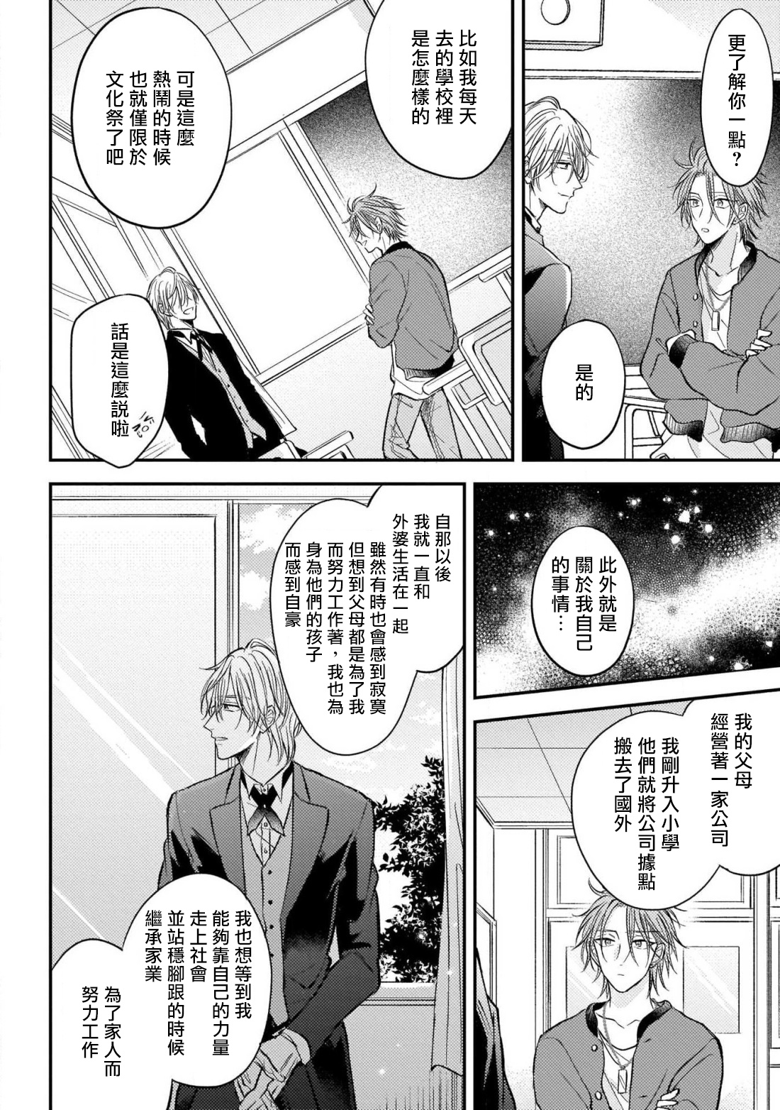 [町田とまと] ウリ専ボーイと恋する御曹司 第2-6話+番外 [中国翻訳] [DL版]