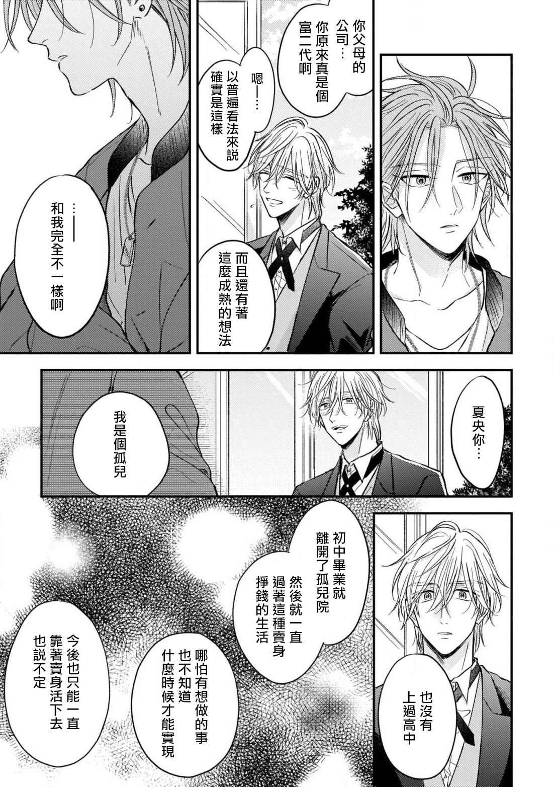 [町田とまと] ウリ専ボーイと恋する御曹司 第2-6話+番外 [中国翻訳] [DL版]